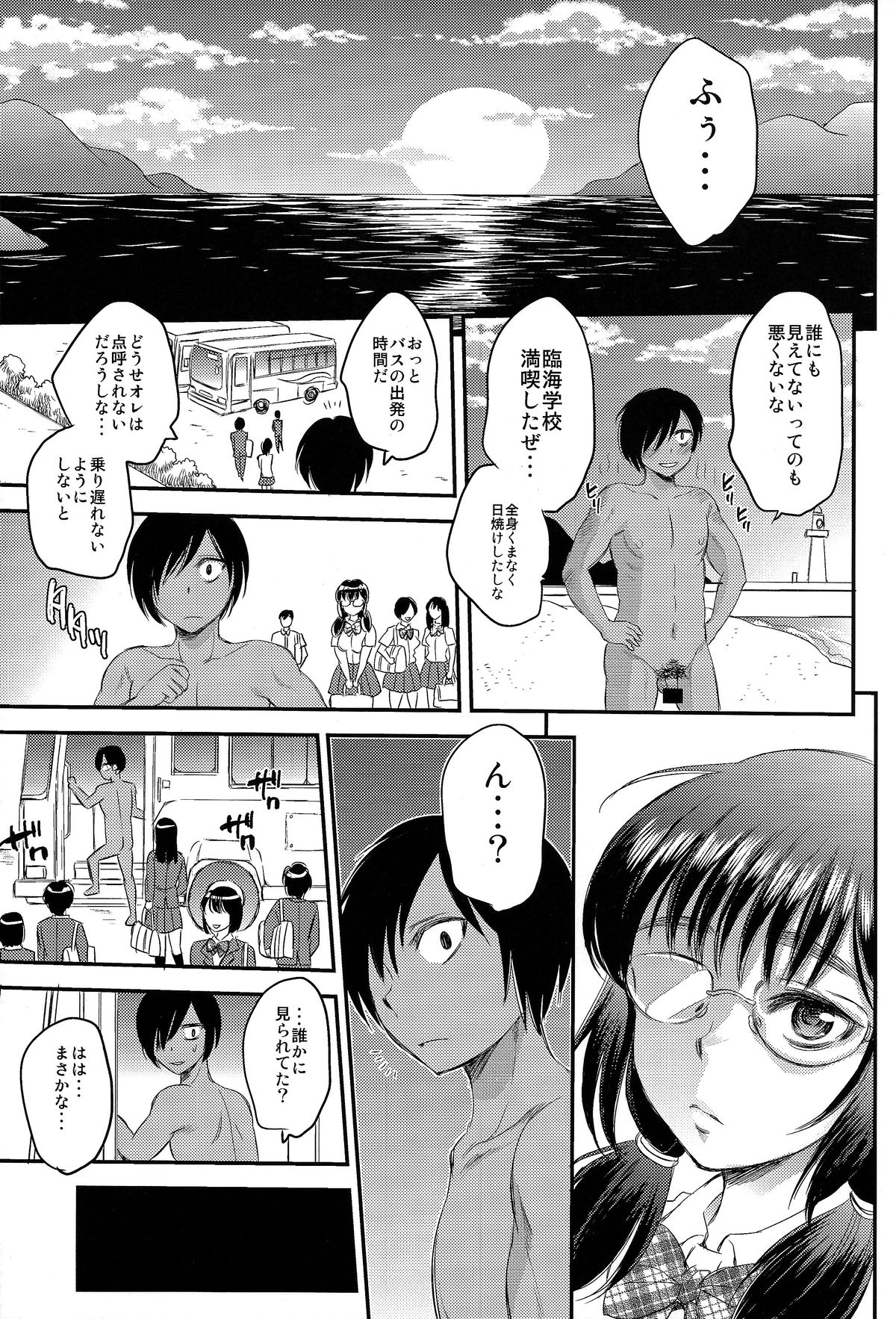 (C86) [Sabusukatchi (Sabusuka)] Ninshiki Sarenai SEX Zanmai na Hibi page 23 full