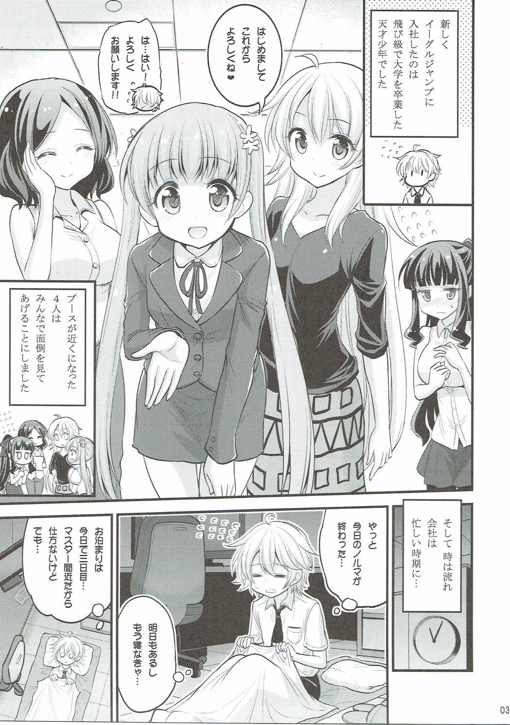 (C90) [Hasemi Box (Hasemi Ryo)] Onee-chan to Shota no Otomari Days (NEW GAME!) page 2 full