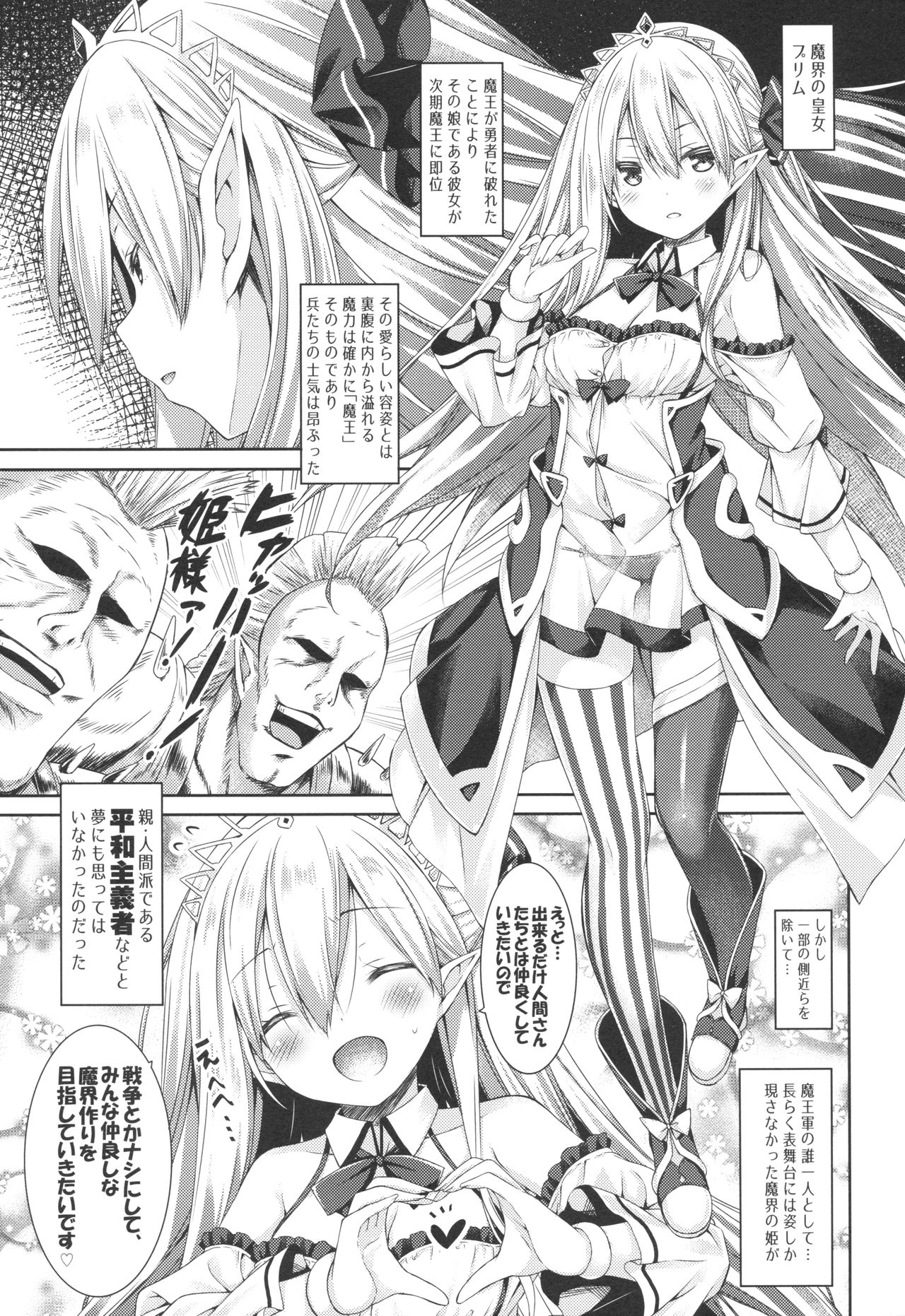 (C94) [Botugo (RYO)] Maou-sama o Taosu no ni Yuusha mo Seiken mo Irimasen. page 4 full