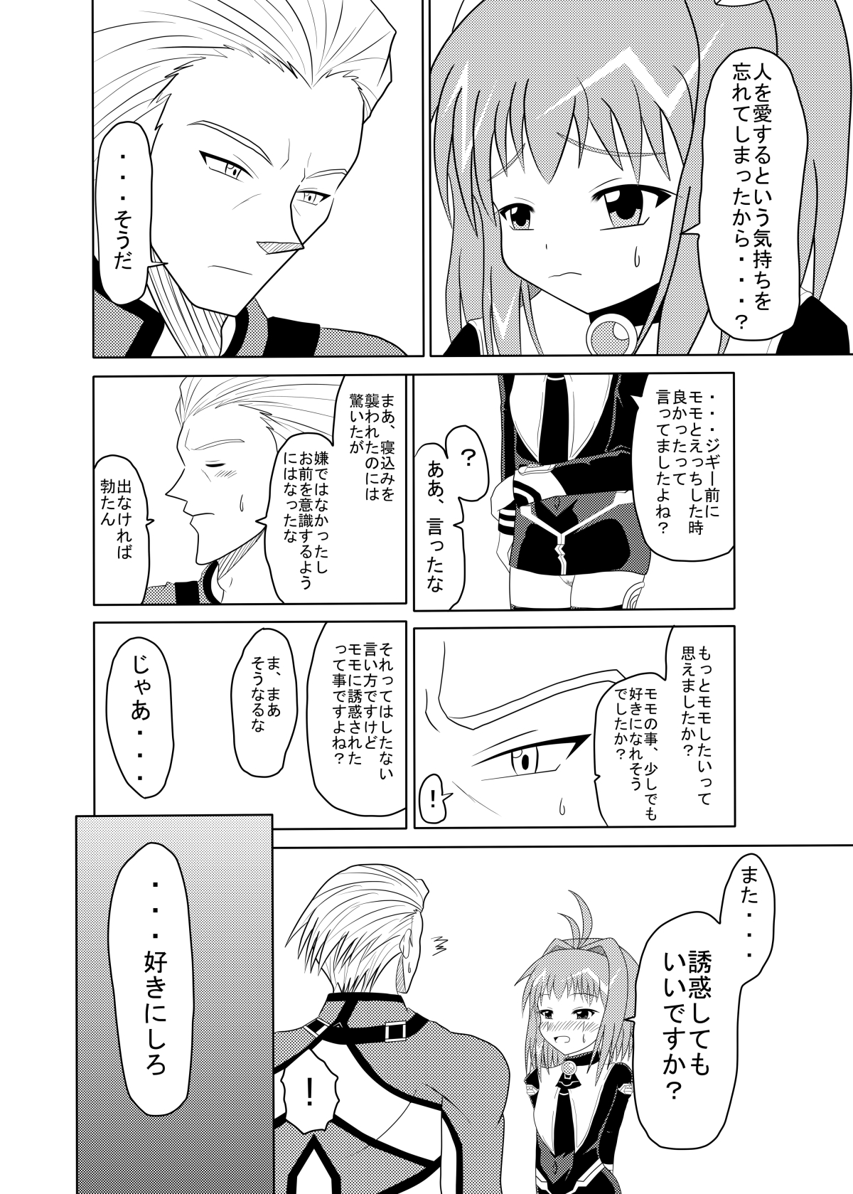 [Toruneko Chaya (Toruneko)] Tadaima Yuuwakuchuu (Xenosaga) [Digital] page 7 full