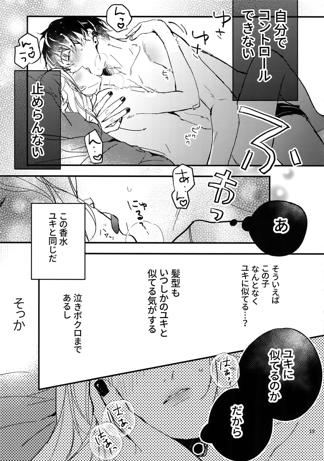 (TOP OF THE STAGE 14) [osiri (Rinunu)] Koubi (IDOLiSH7) page 18 full