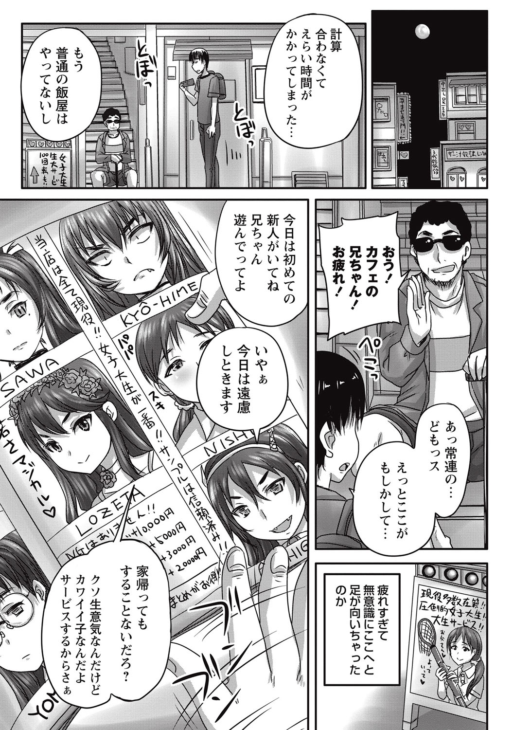 COMIC Masyo 2015-09 [Digital] page 12 full