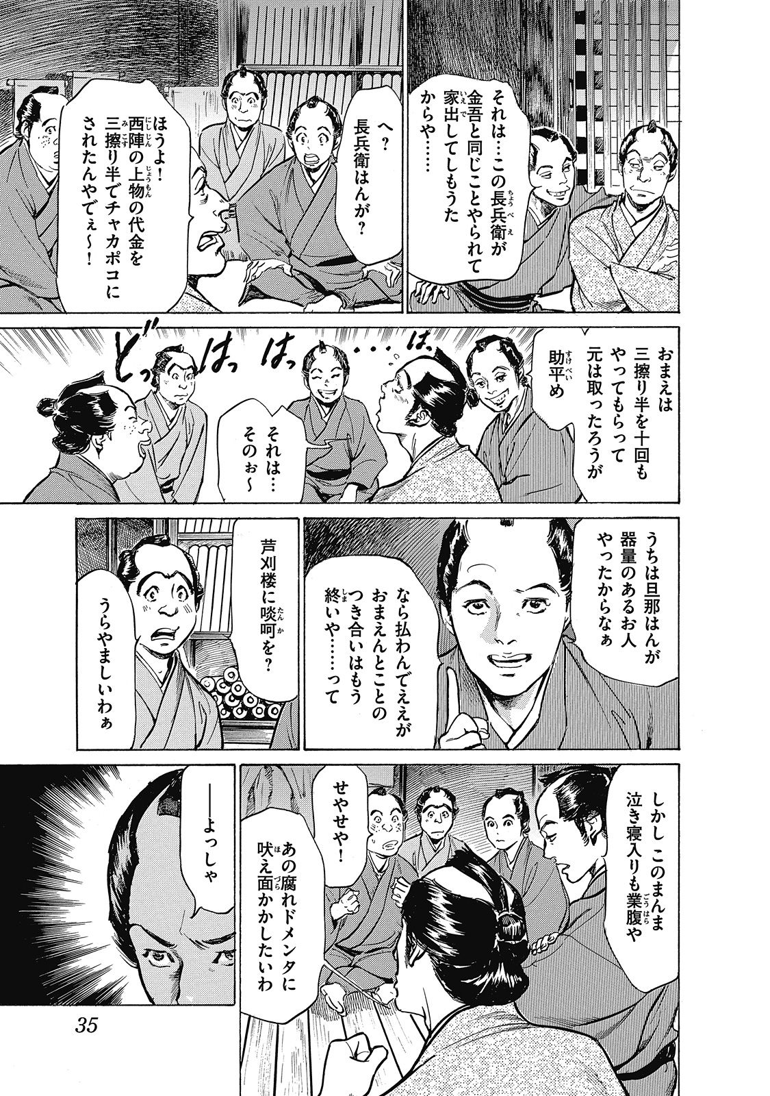 [Hazuki Kaoru, Takamura Chinatsu] Ukiyo Tsuya Zoushi 6 page 35 full