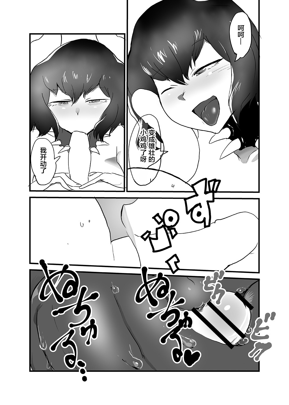 [Toro Toro Resistance (Setouchi)] Inma Senki (Succubus ni Okasareru Goudoushi ~HEAVEN~) [Chinese] [不咕鸟汉化组] page 15 full