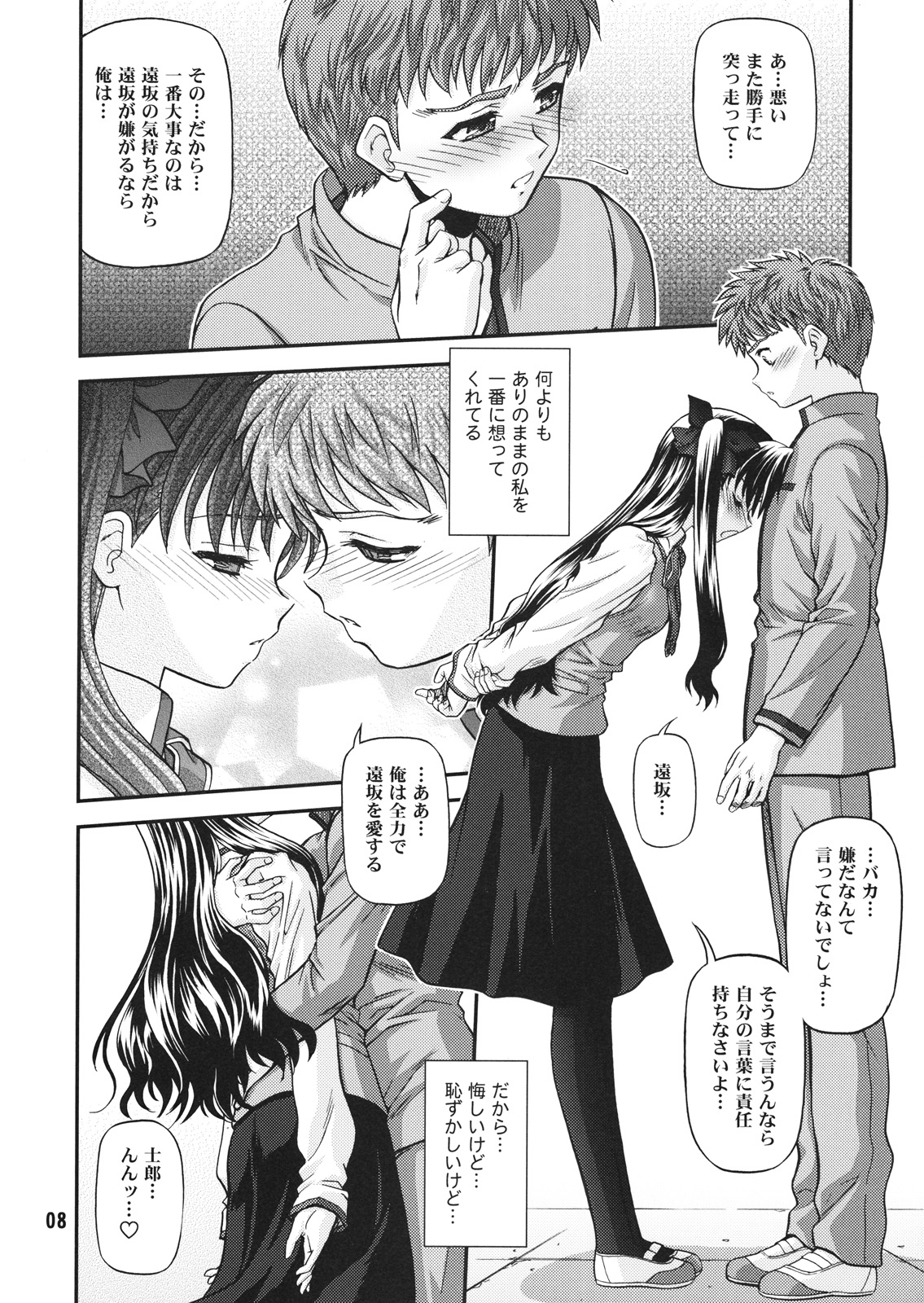 [BLUE BLOOD'S (BLUE BLOOD)] BLUE BLOOD'S vol.23 (Fate/stay night) page 7 full