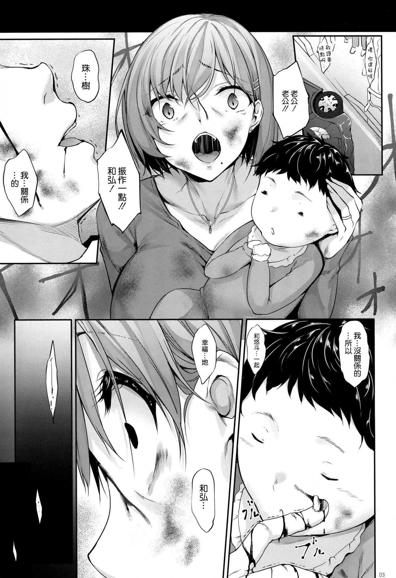 (COMIC1☆15) [In The Sky (Nakano Sora)] Haha Ana - Mother Hole [Chinese] [空気系☆漢化] page 3 full