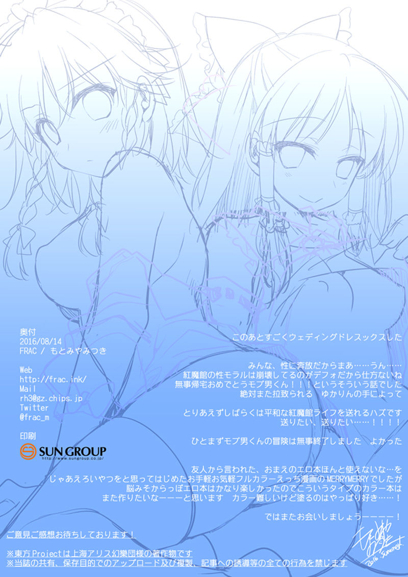 [FRAC (Motomiya Mitsuki)] SUGARMERRY2 (Touhou Project) [Digital] page 57 full