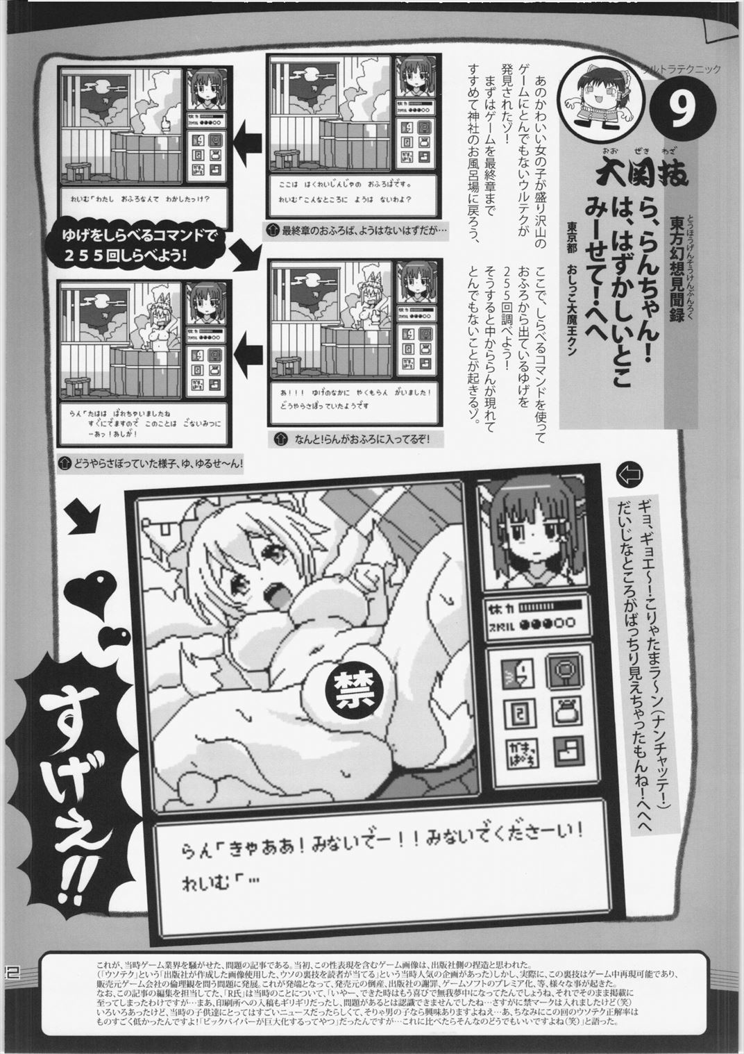 [Hinaprin, Kitsunenomori (Various)] TechnoEros (Touhou Project) page 22 full
