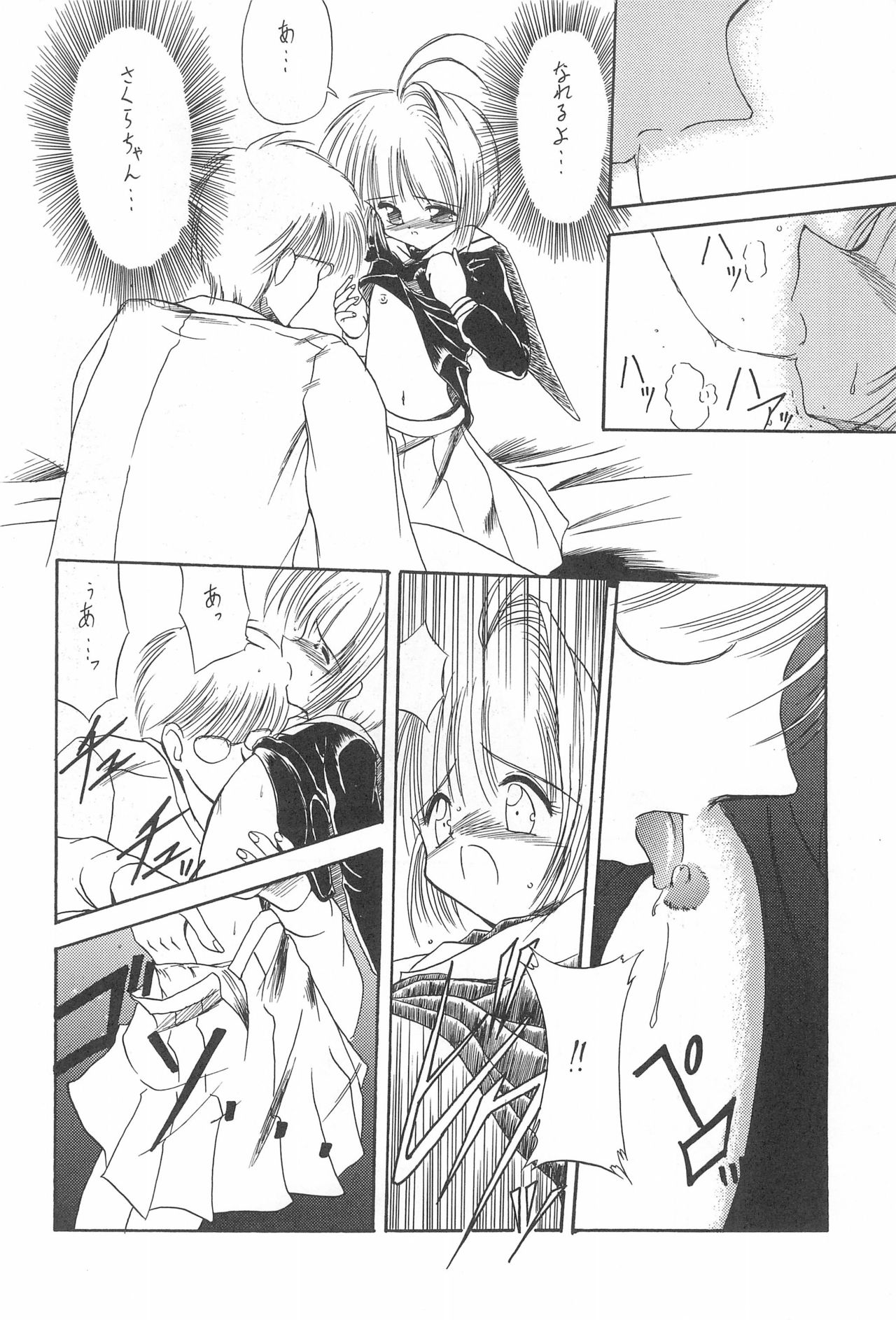 (Comic Castle 12) [Rakuen Toshi (Various)] Rakuen Toshi 4 (Cardcaptor Sakura) page 18 full