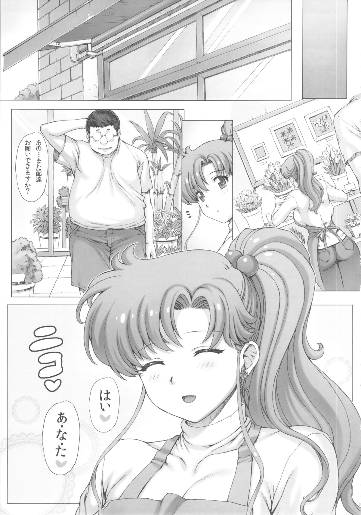 (C83) [Nekopunch Bashibashi (Nyangorou)] Inka + Omake Bon + Postcard (Bishoujo Senshi Sailor Moon) page 24 full