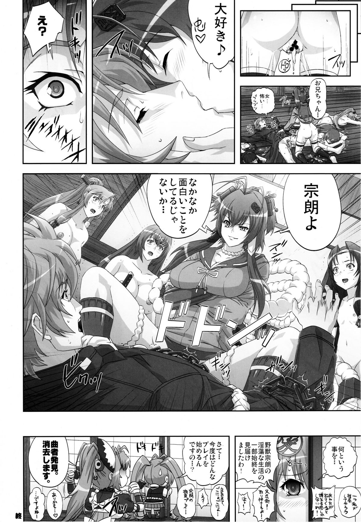 (C79) [Kamo-Roosaazu (Migiyori, Oobanburumai)] Hyakka Ryourankou (Hyakka Ryouran Samurai Girls) page 27 full
