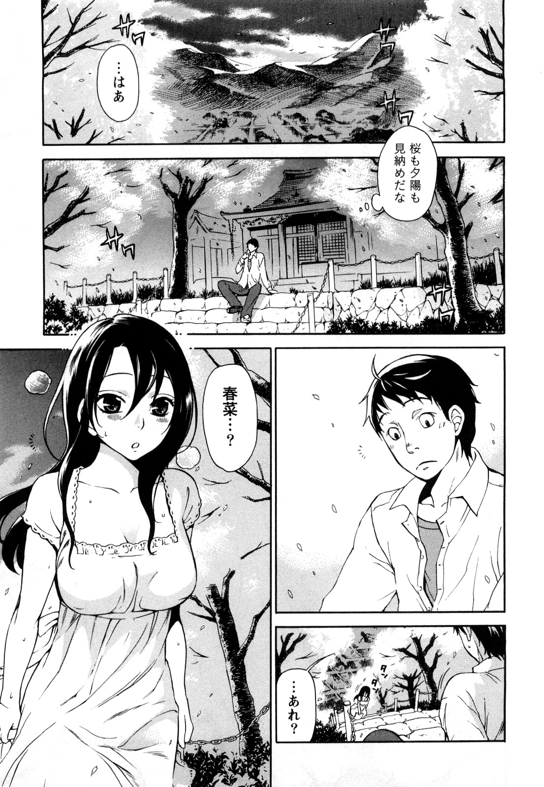 [Kuon Michiyoshi] Tsutsun de Hiraite page 172 full