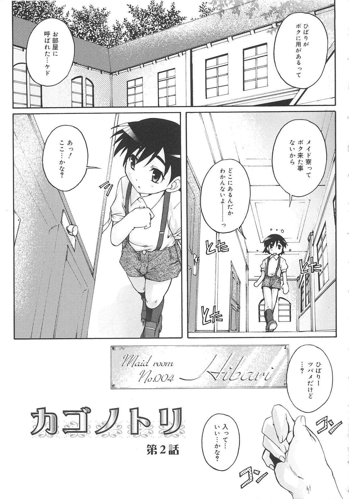 [Takase Yuu] Kago no Tori page 26 full