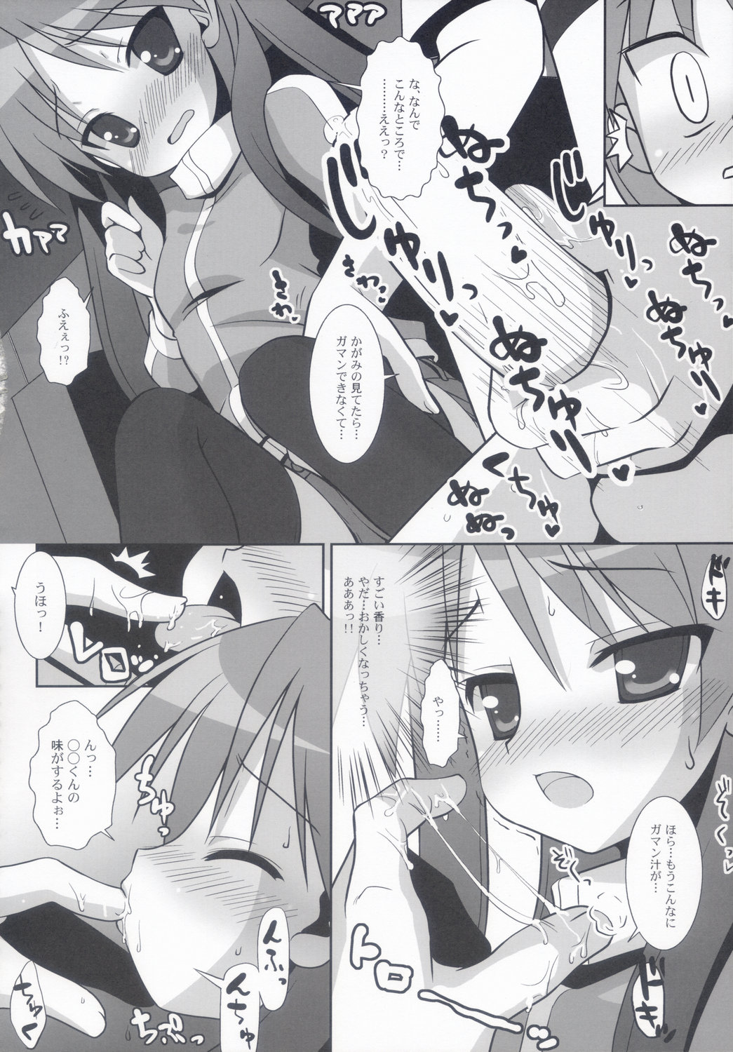 (C72) [Oden-Ya (Misooden)] KAGA☆MINE 2 (Lucky Star) page 13 full