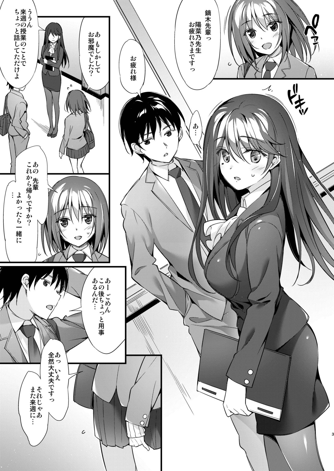 [P:P (Oryou)] Hinano Sensei wa Boku no Kanojo [Digital] page 3 full