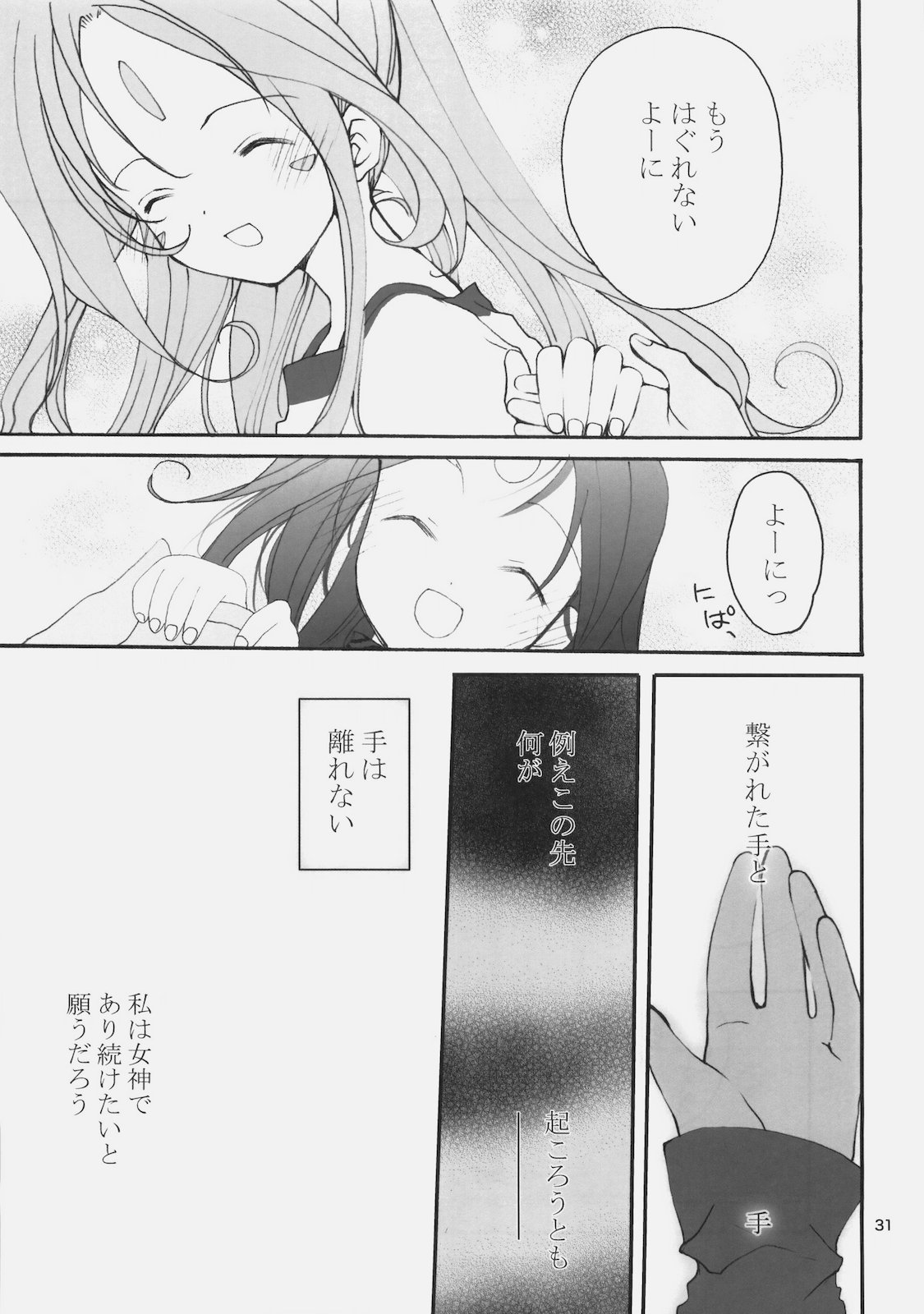 (COMIC1☆4) [GOUACHEBLUE (Mizushima Sorahiko)] stripe1 (Various) page 33 full