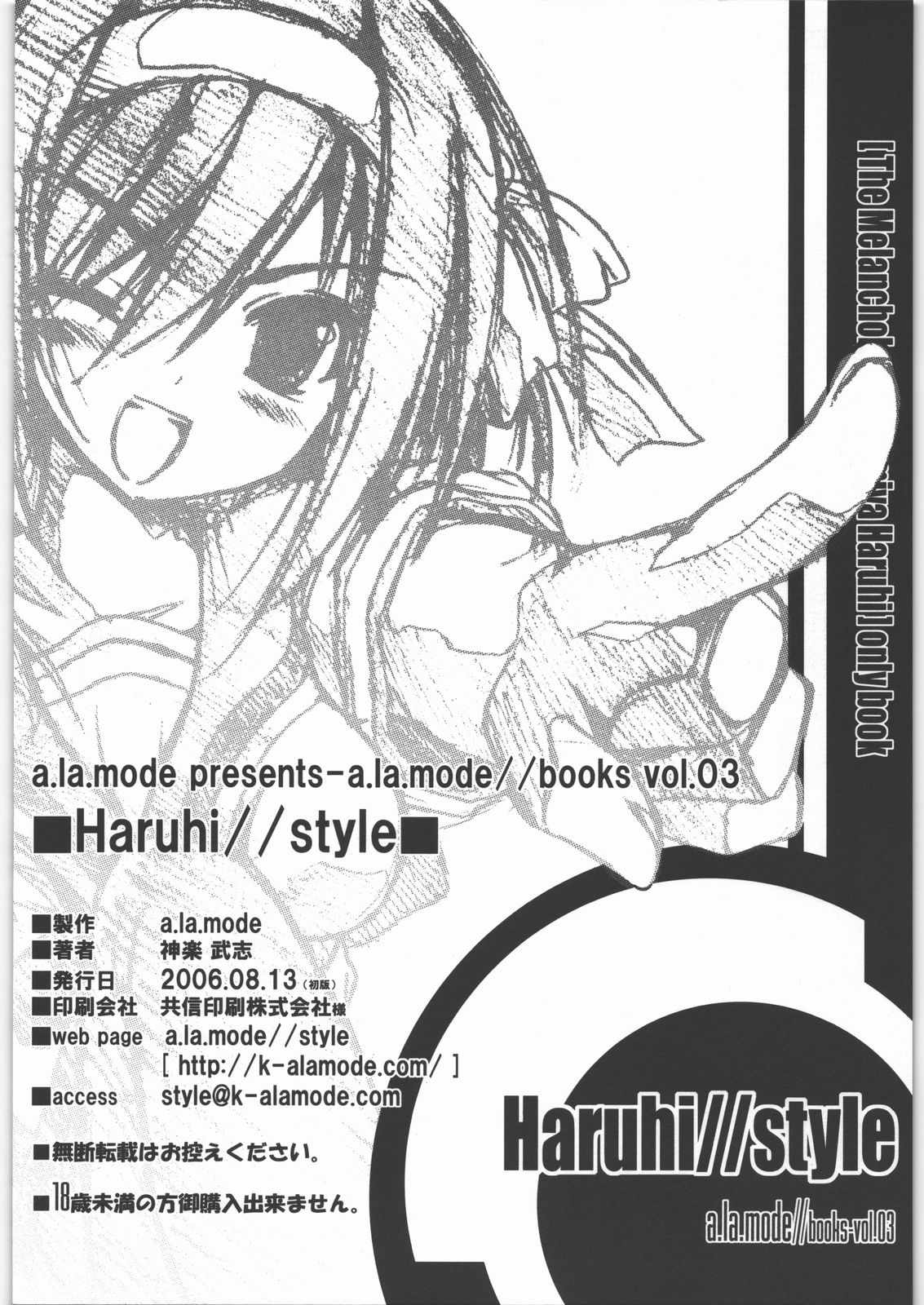 (C70) [a.la.mode (Kagura Takeshi)] Haruhi//style (The Melancholy of Haruhi Suzumiya) page 17 full