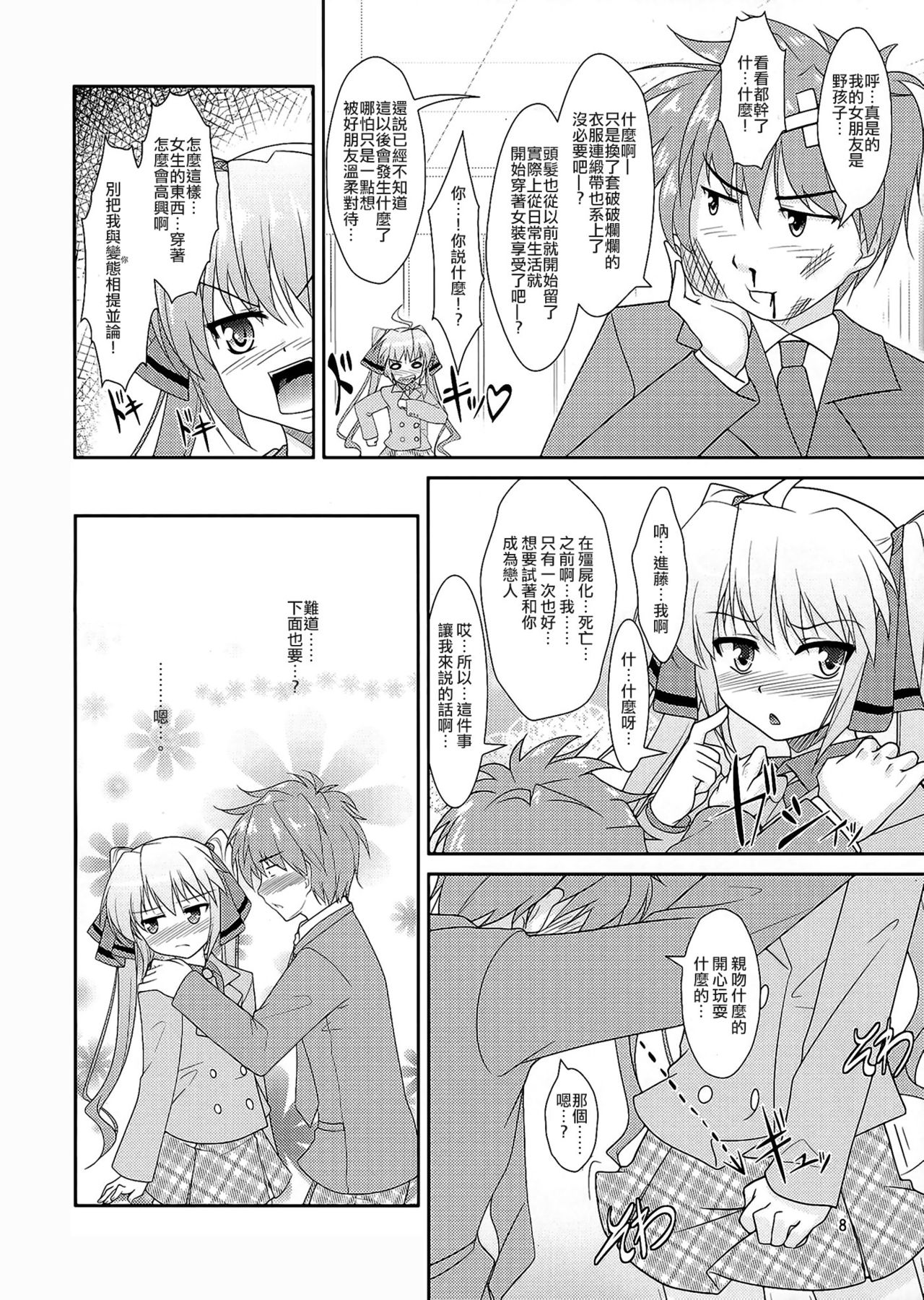 (Otokonoko Festival) [High-Spirit (Aogiri Penta)] Josou Musuko Vol. 05 (Josou Sanmyaku) [Chinese] [瑞树汉化组] page 7 full