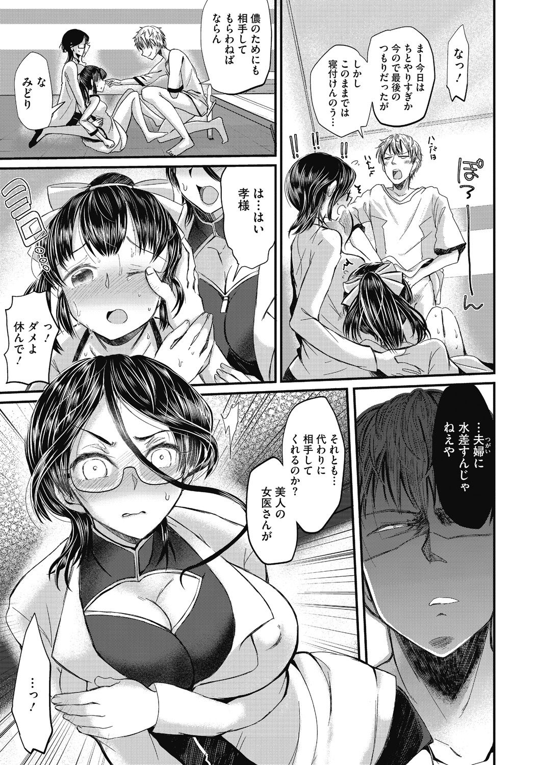 [Matsuna Hitoshi] Sukidakara Tsukushitai [Digital] page 5 full