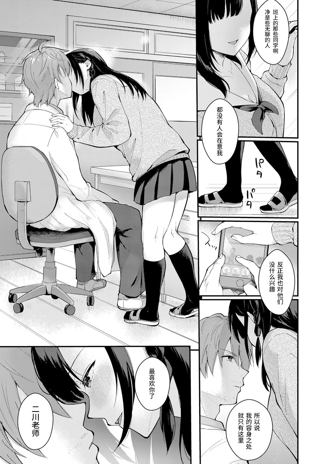 [Mashiro Shirako] Sangatsu no Ame - Rain of March (COMIC Anthurium 2019-07) [Chinese] [下次一定汉化组] [Digital] page 3 full