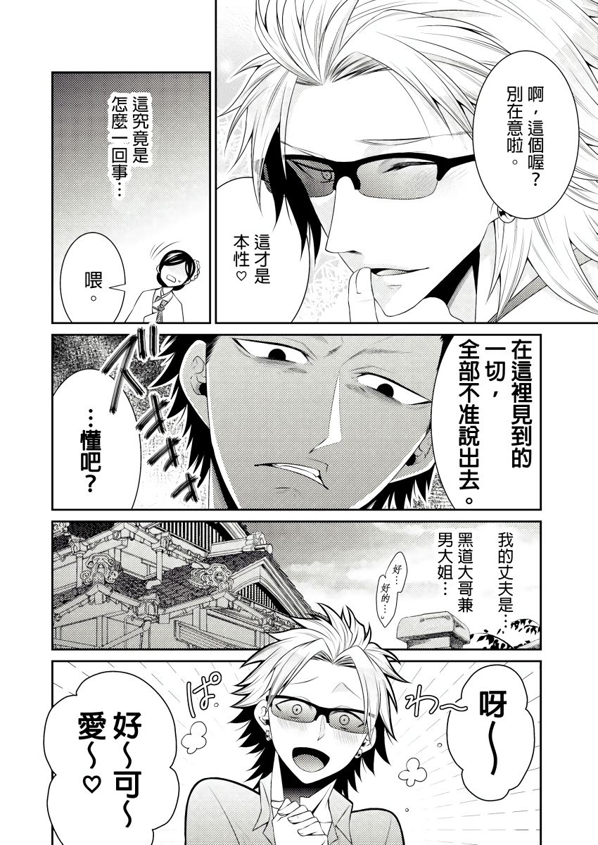 [Tenmayo] 黑道男大姐每晚疼爱我 第1-4話 [Chinese] [莉赛特汉化组] page 15 full