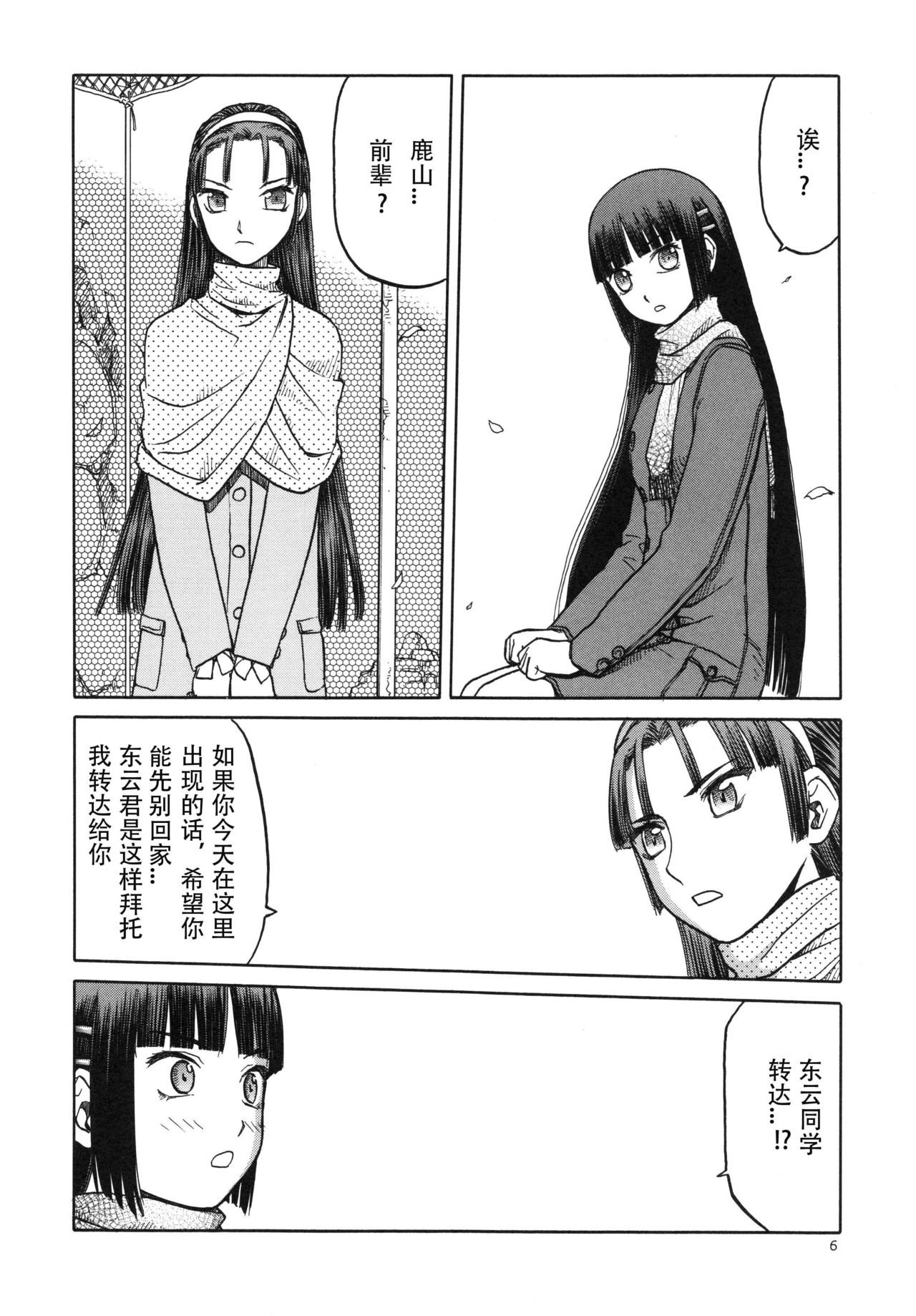 (C84) [Waku Waku Doubutsuen (Tennouji Kitsune)] blue snow blue scene.15 [Chinese] [原諒TA個人漢化] page 6 full