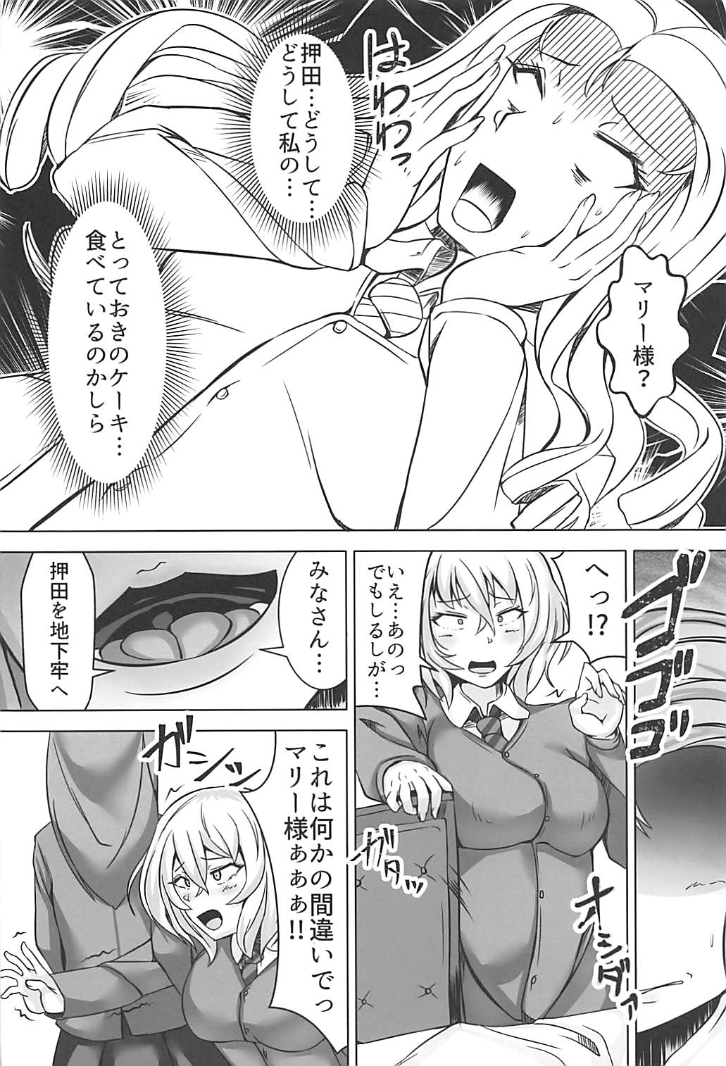 (C94) [Yottanchi (Yottan)] Kinbaku Gakuen (Girls und Panzer) page 5 full