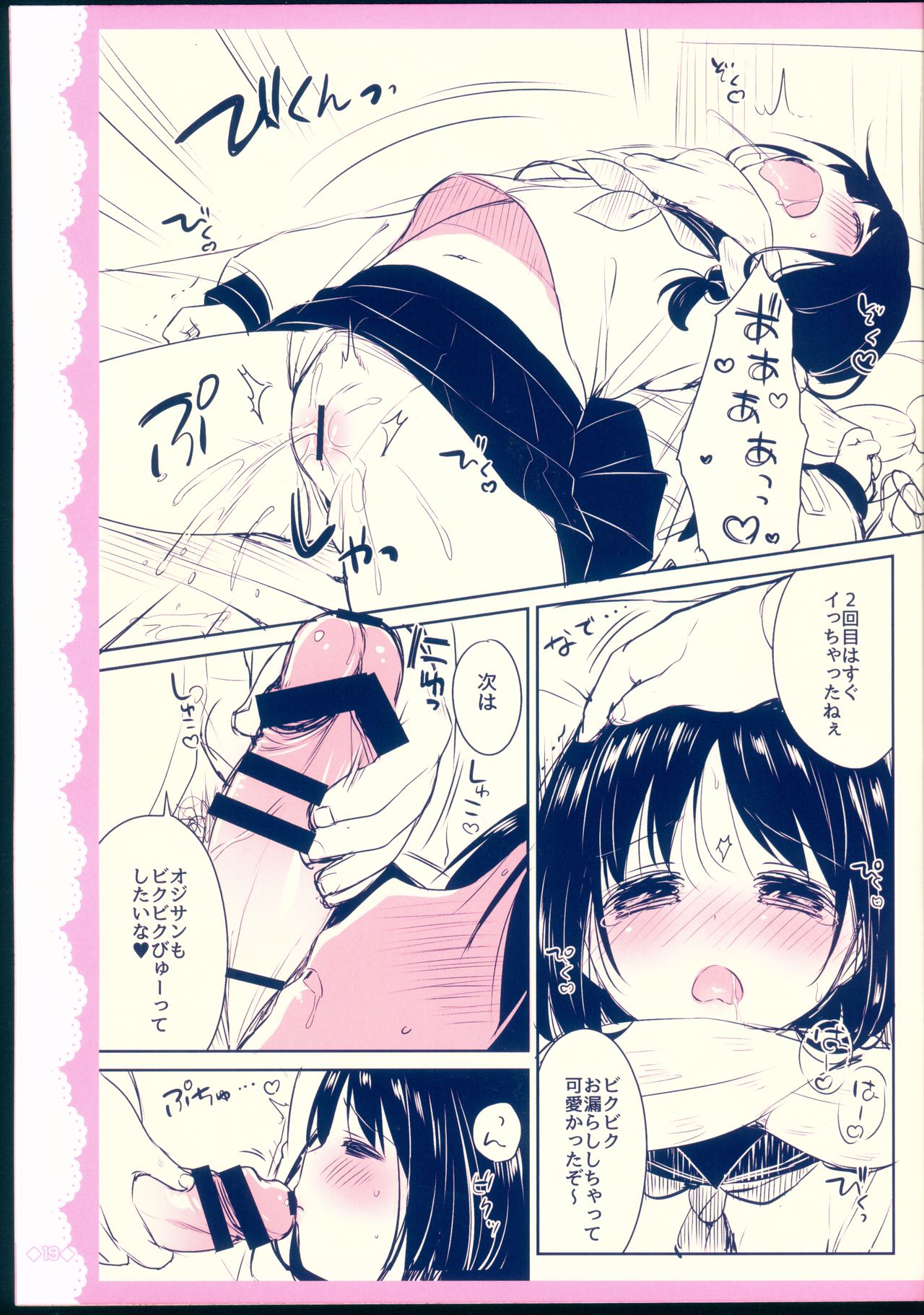 (C89) [Oasis+ (Usashiro Mani)] Rakugakincho+ #03 and JC♡02 Uraakatter Preview Ban (Various) page 20 full