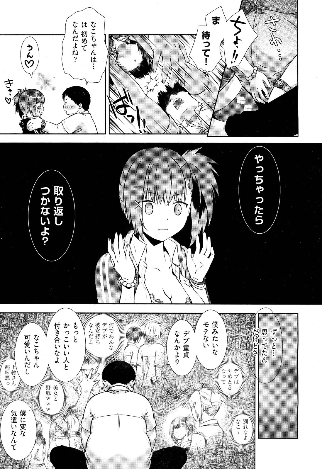 [Momoiro Manjiru] Carnivorous Girlfriend + Plant Eating Boy (Complete) page 5 full