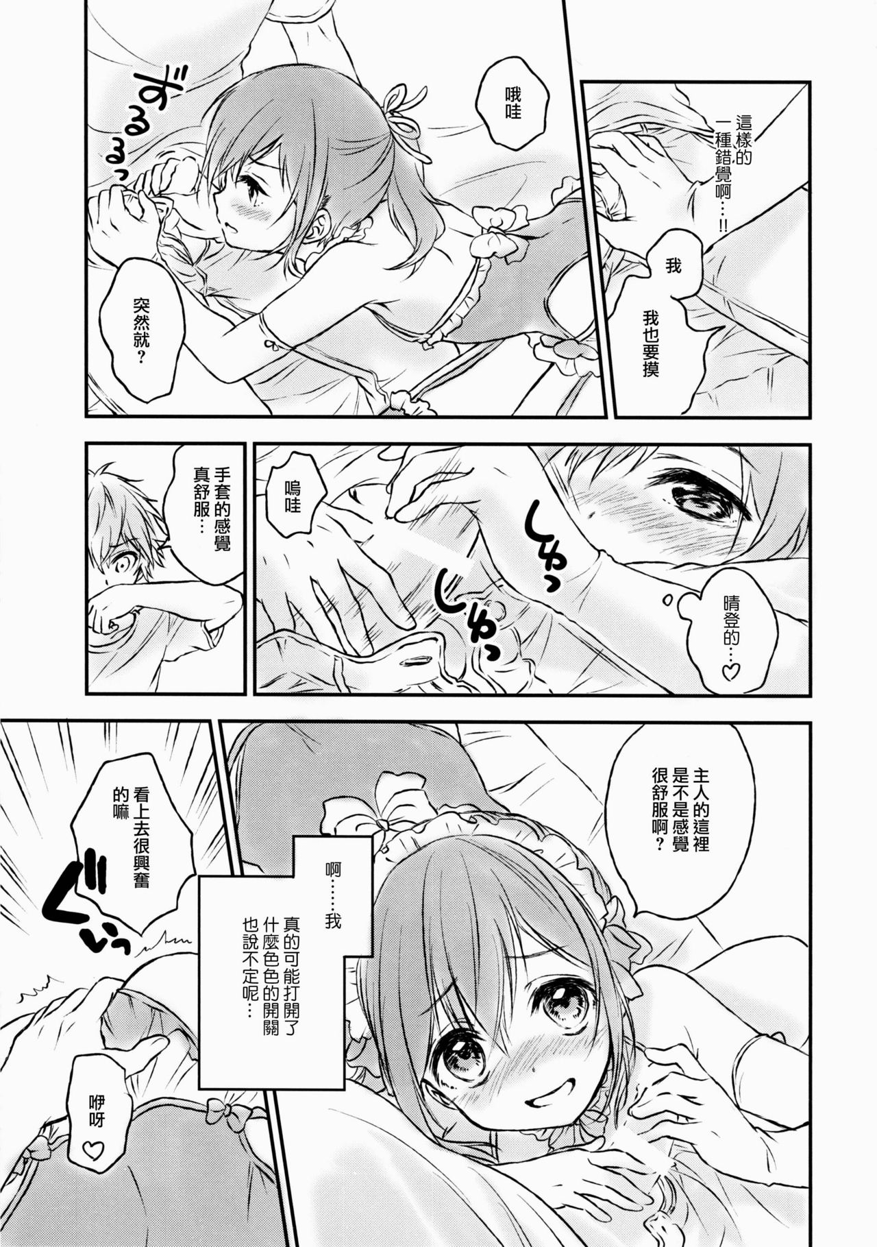 (C91) [canaria (Konayama Kata)] Kimi Dake no Ponytail 2 [Chinese] [瑞树汉化组] page 14 full