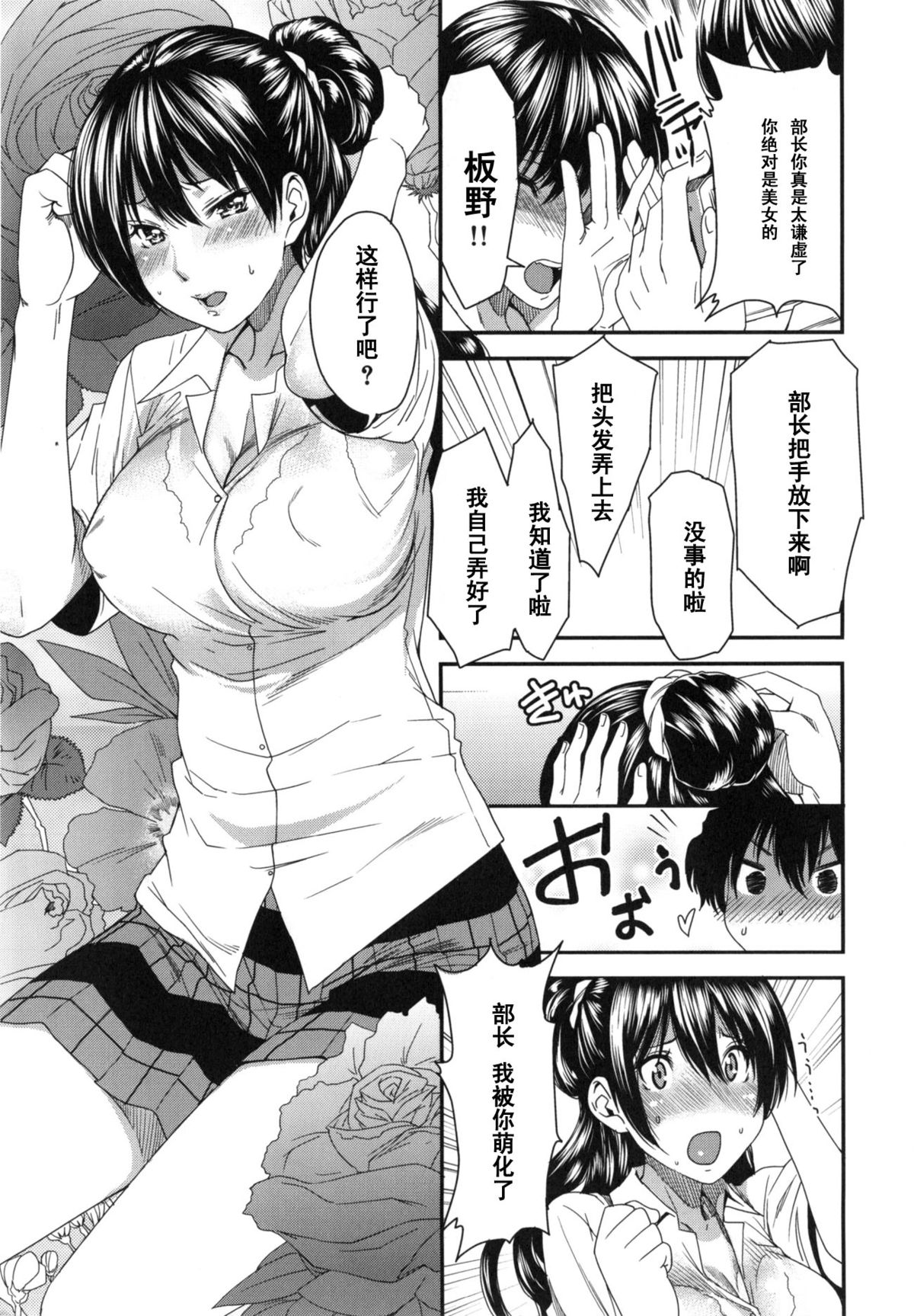 [Ooshima Ryou] Lens no Naka no Kanojo (Mix Love Juice) [Chinese] [黑条汉化] page 7 full