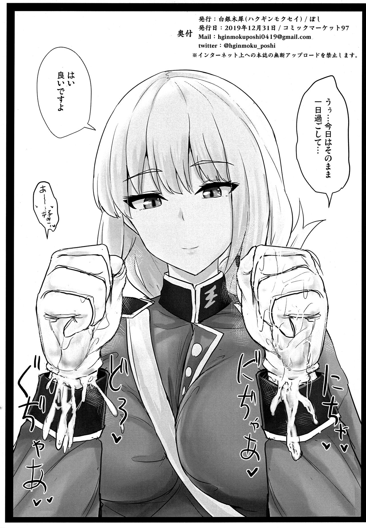 (C97) [Hakuginmokusei (Poshi)] Jeanne Alter de Nuki Houdai (Fate/Grand Order) page 26 full
