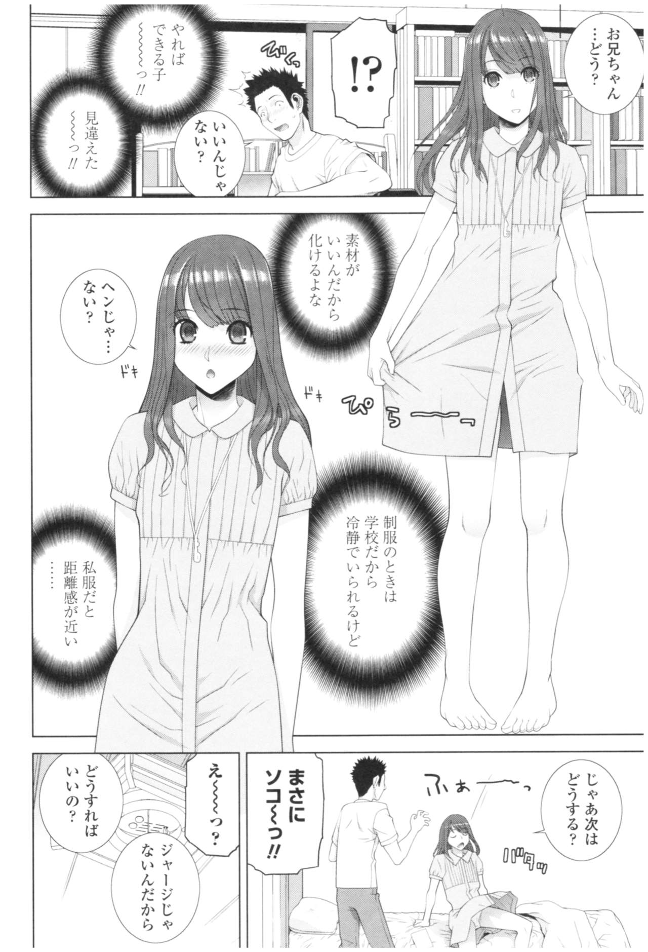 [Shinobu Tanei] Imouto no Kiken na Anzenbi page 12 full