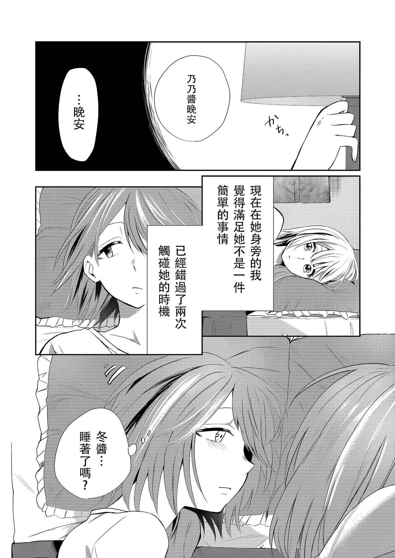 [Liongoya (Ithino Li)] Kuchibashiri na Kanojo to Mukuchi na Kanojo Ai no Revenge [Chinese] [沒有漢化] page 6 full