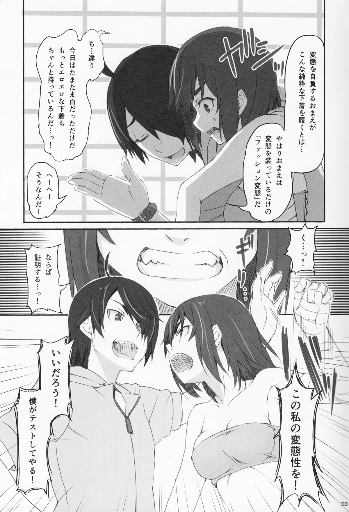 (C86) [Dasaku-ya (Izumi) Kobo (Piro)] Suruga Test (Bakemonogatari) page 4 full
