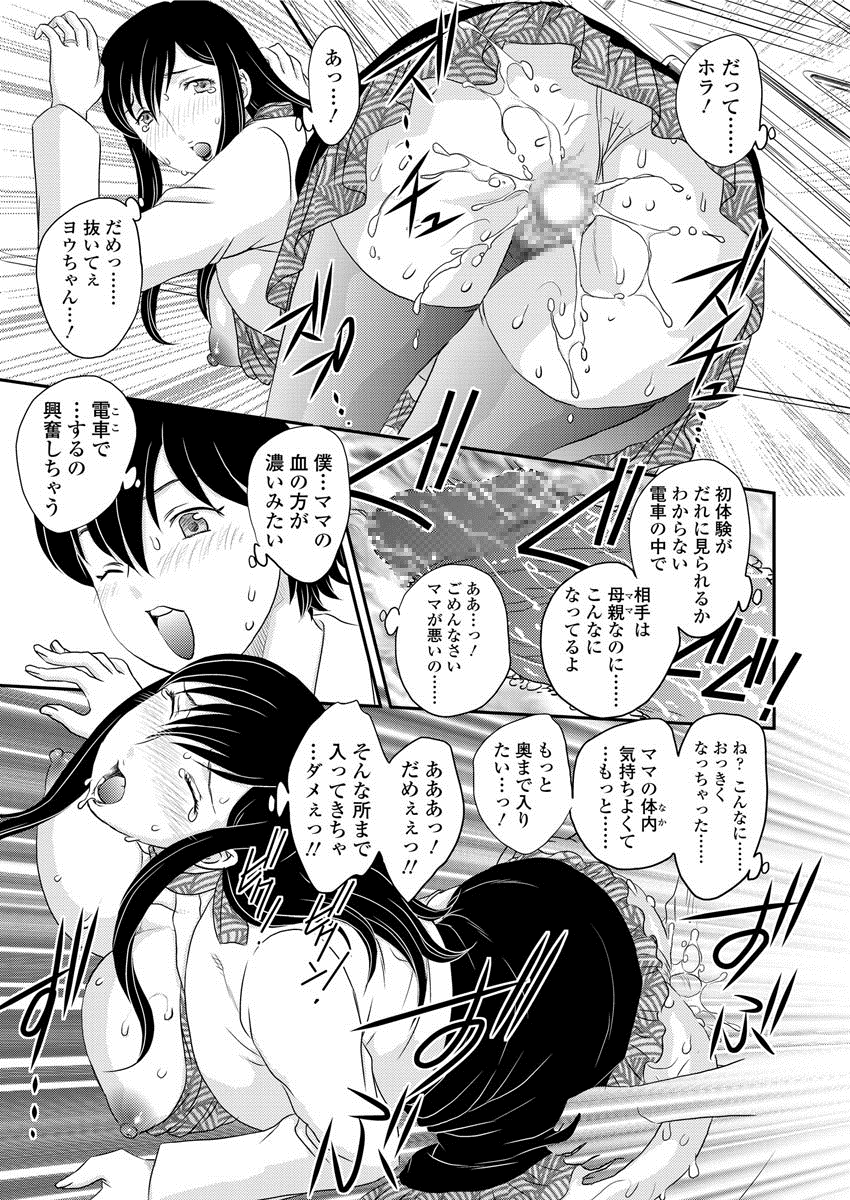 [hiryuu ran] kinshin denshya page 12 full