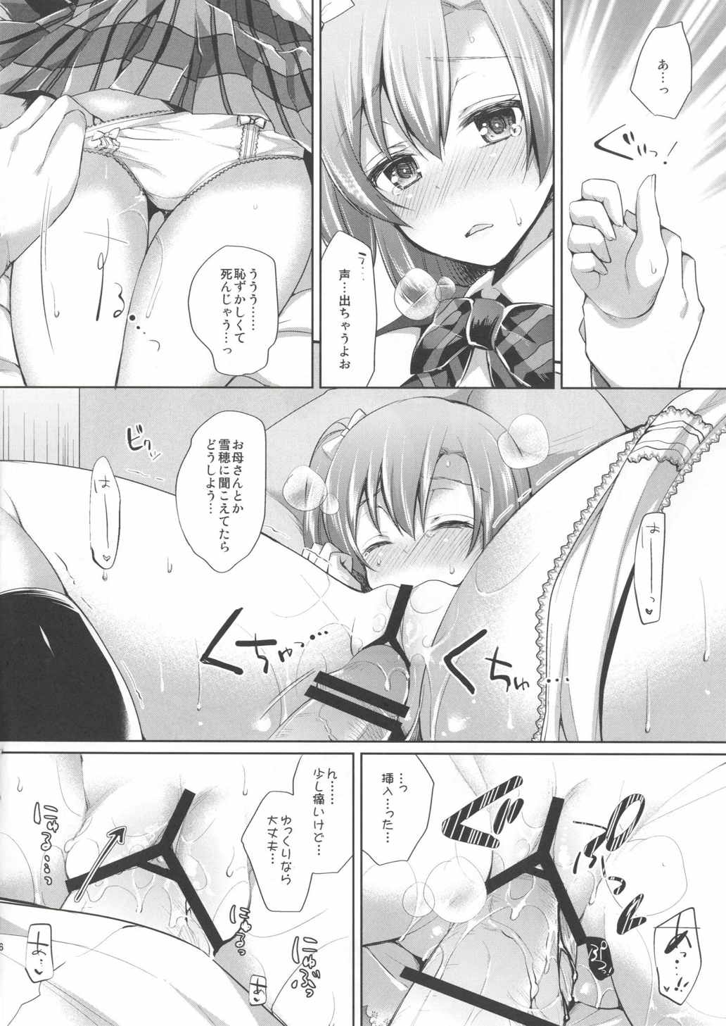 (Bokura no Love Live! 8) [liz project (Miyamoto Liz)] Honoka to Icha Love Ecchi (Love Live!) page 5 full