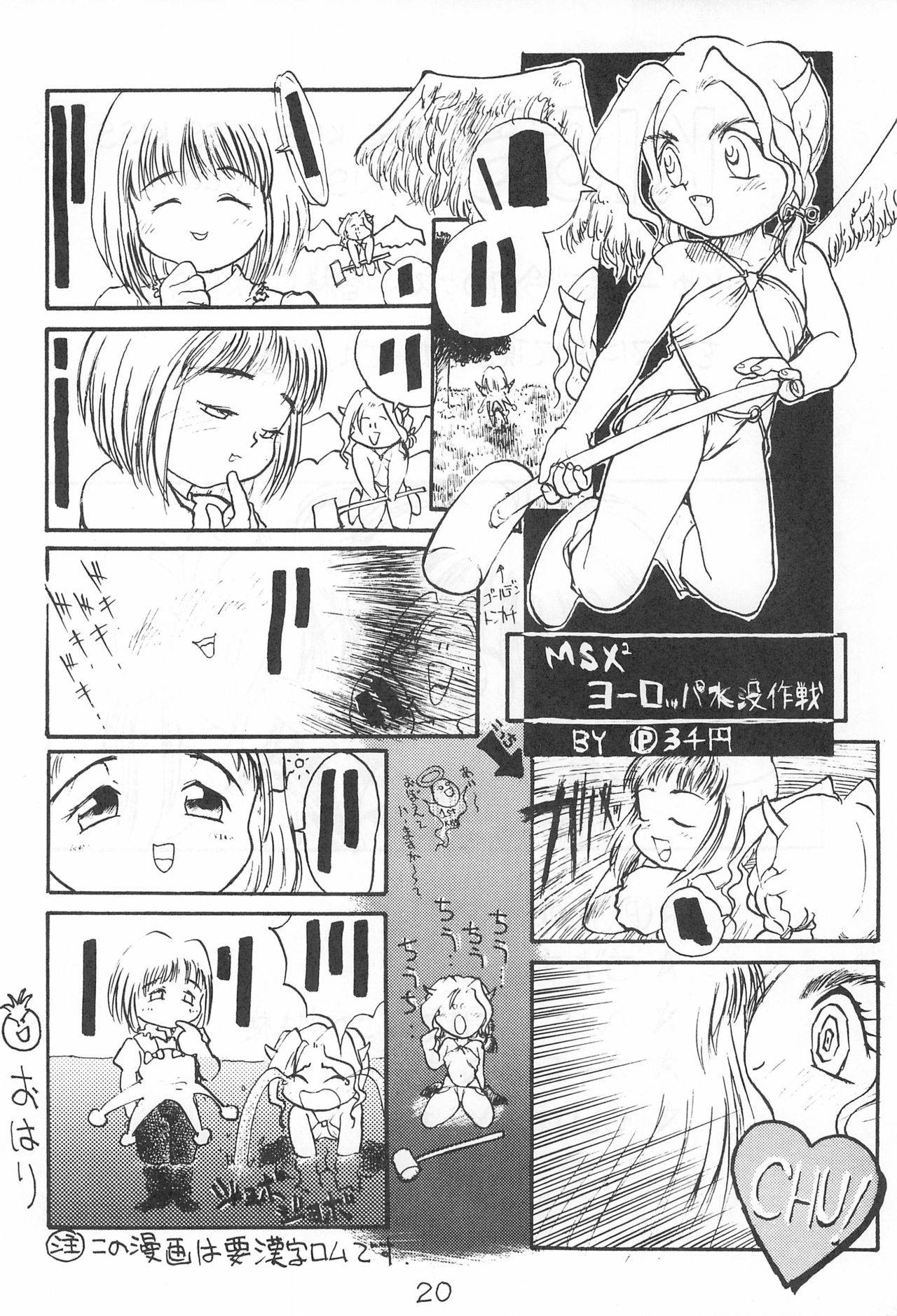 (C44) [Toorina wa Nai (Various)] Ochanomizu Chounazo Club page 20 full