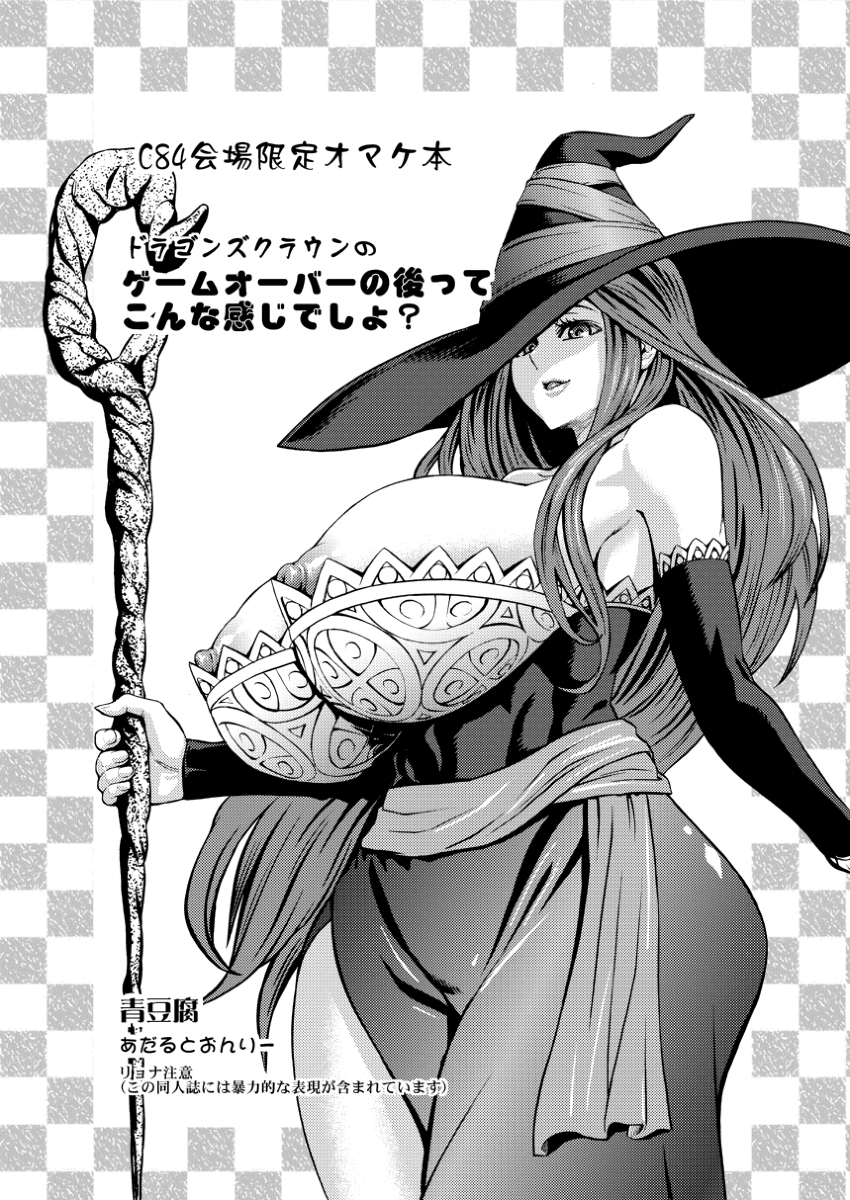 (C84) [Aodouhu (Neromashin)] Dragon's Crown no Omake Hon (Dragon's Crown) page 1 full