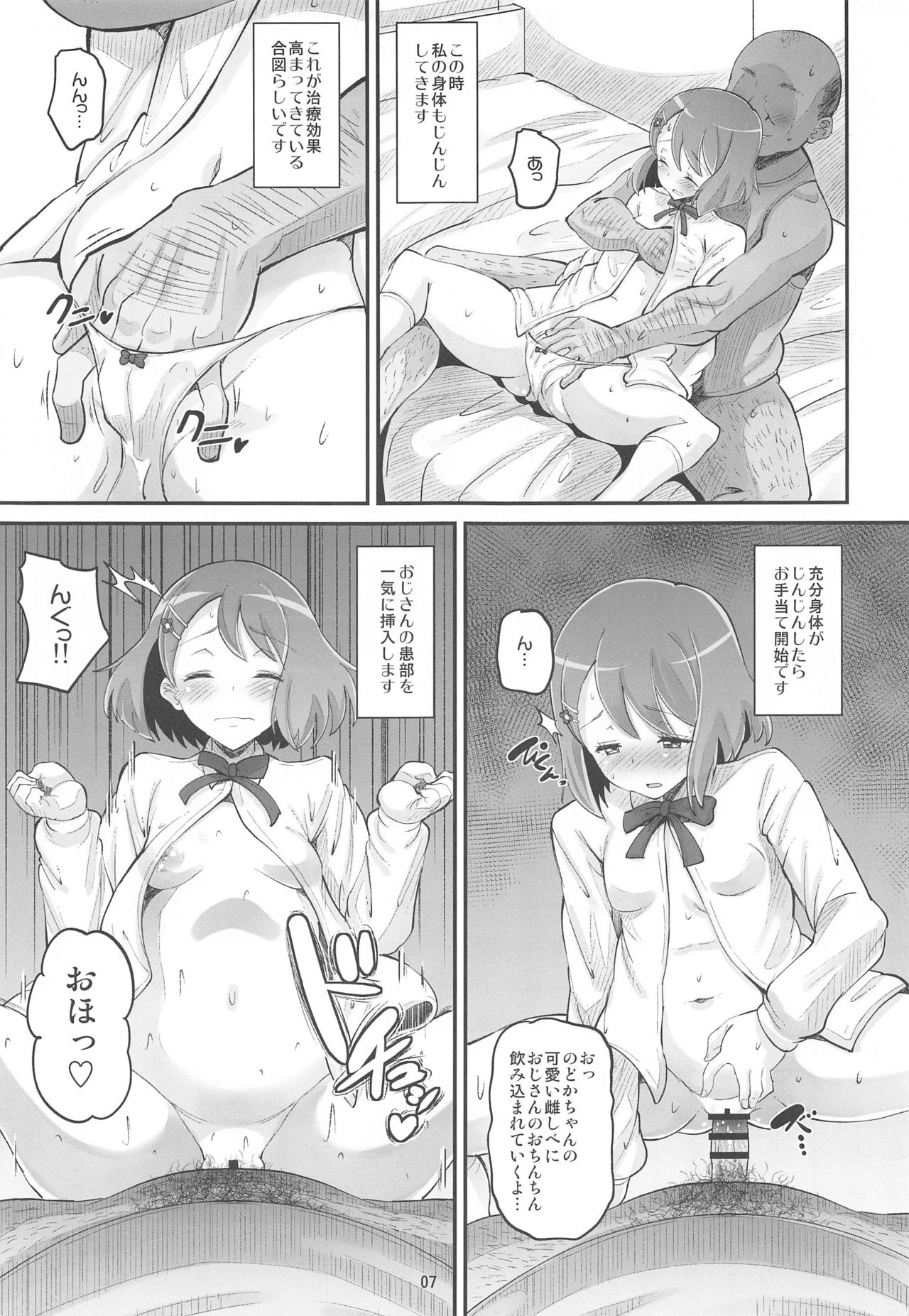 (Online Tora Matsuri 2020 Summer) [AMP (Norakuro Nero)] Nodoka no Oteate Nikki (Healin' Good Precure) page 6 full