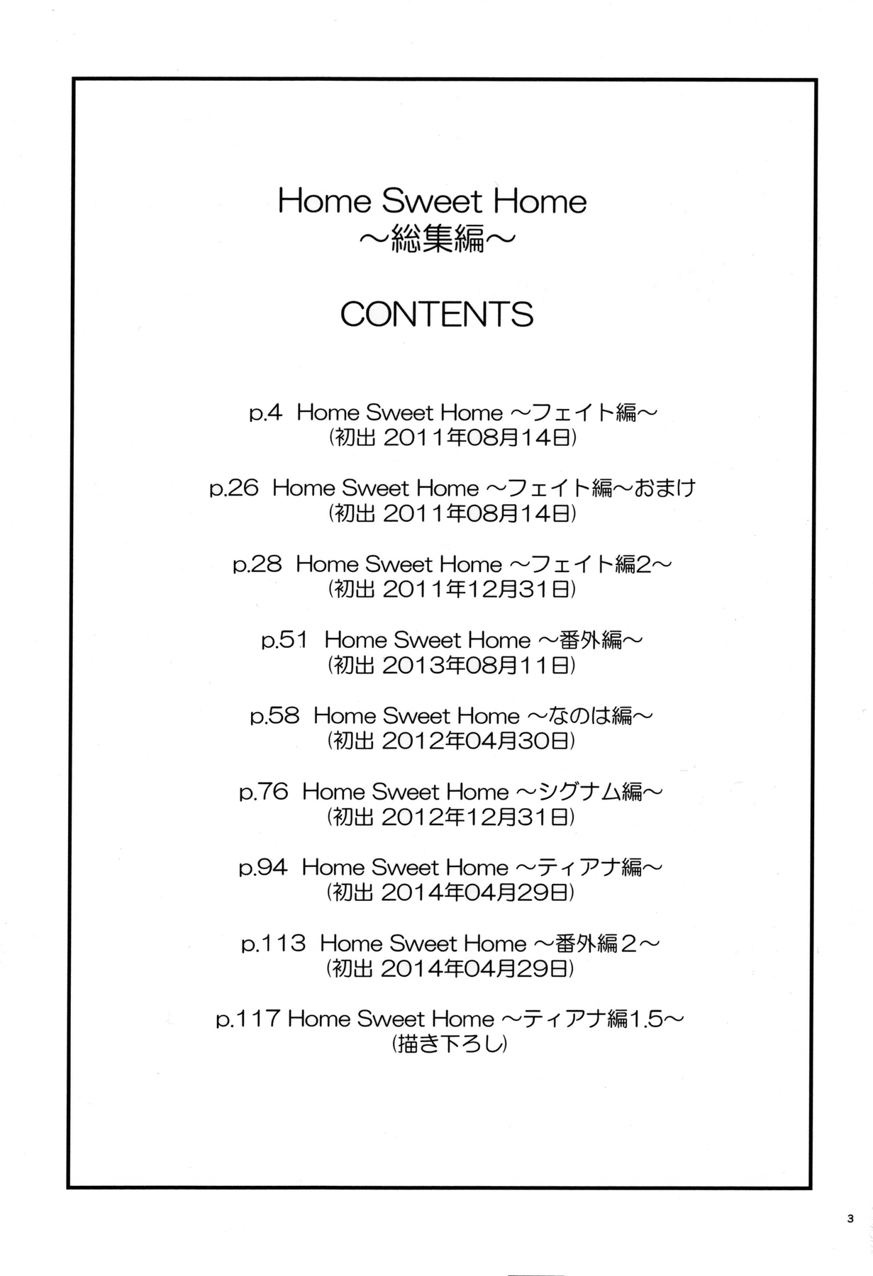 (C88) [IV VA SHIN (Mikuni Mizuki)] Home Sweet Home ~Soushuuhen~ (Mahou Shoujo Lyrical Nanoha) [English] {doujins.com} [Incomplete] page 2 full