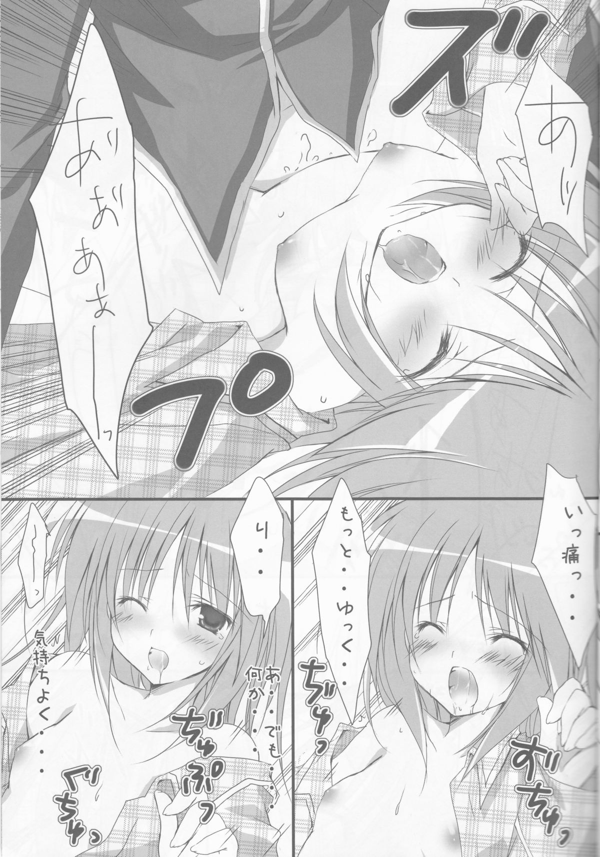 (C77) [Muzin Syoujo (Korie Riko)] Shugo Knight (Shugo Chara!) page 14 full