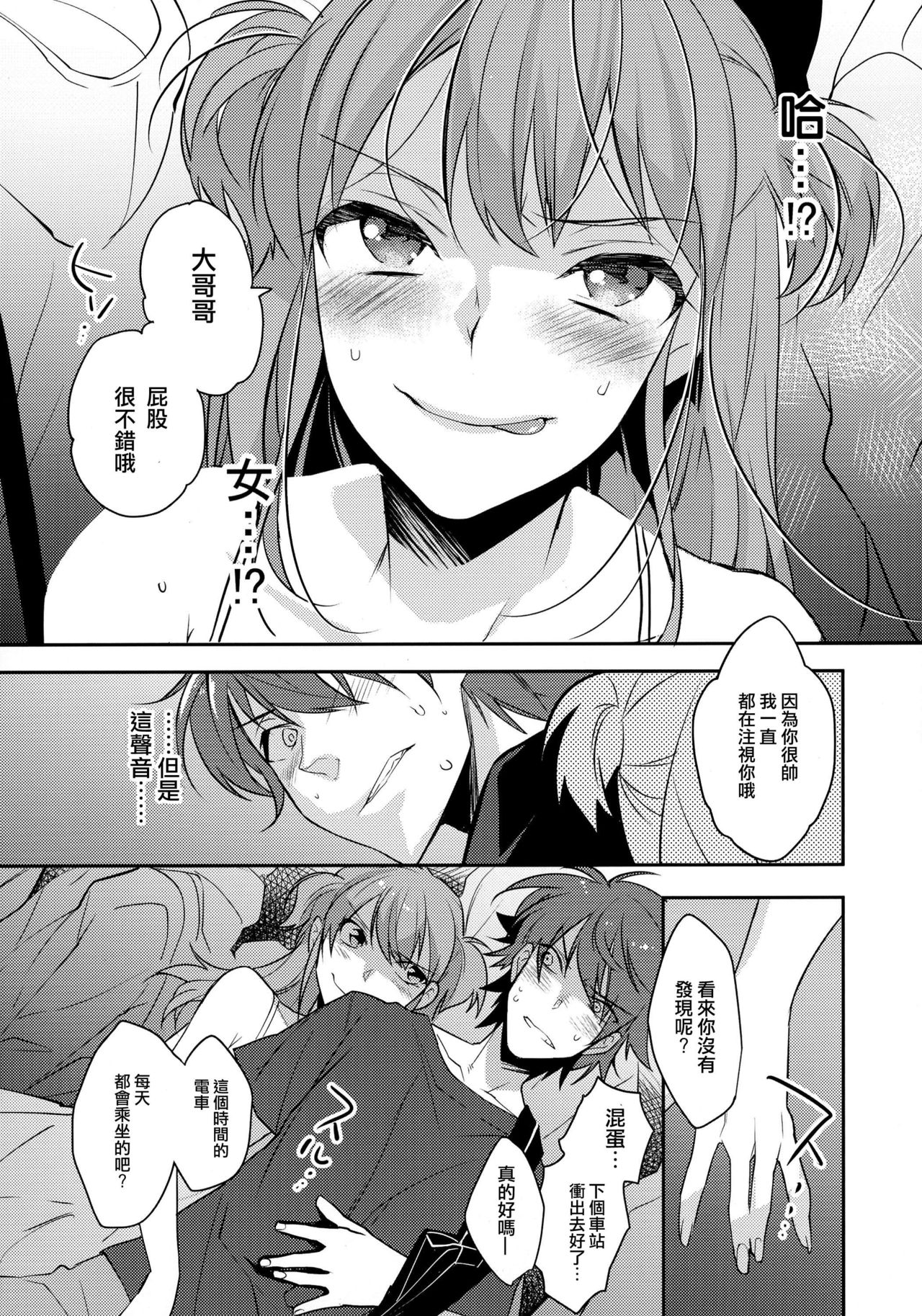 (C90) [Ash wing (Makuro)] Chikan Josou Danshi x Ore!? [Chinese] [瑞树汉化组] page 6 full