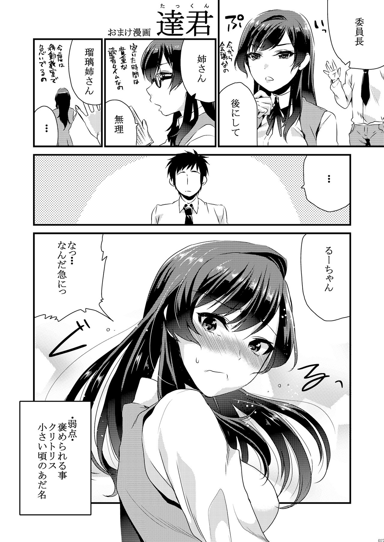 [Mushaburu (Musha Sabu)] Ane-Gimi Imouto-Gimi Soushuuhen [Digital] page 33 full