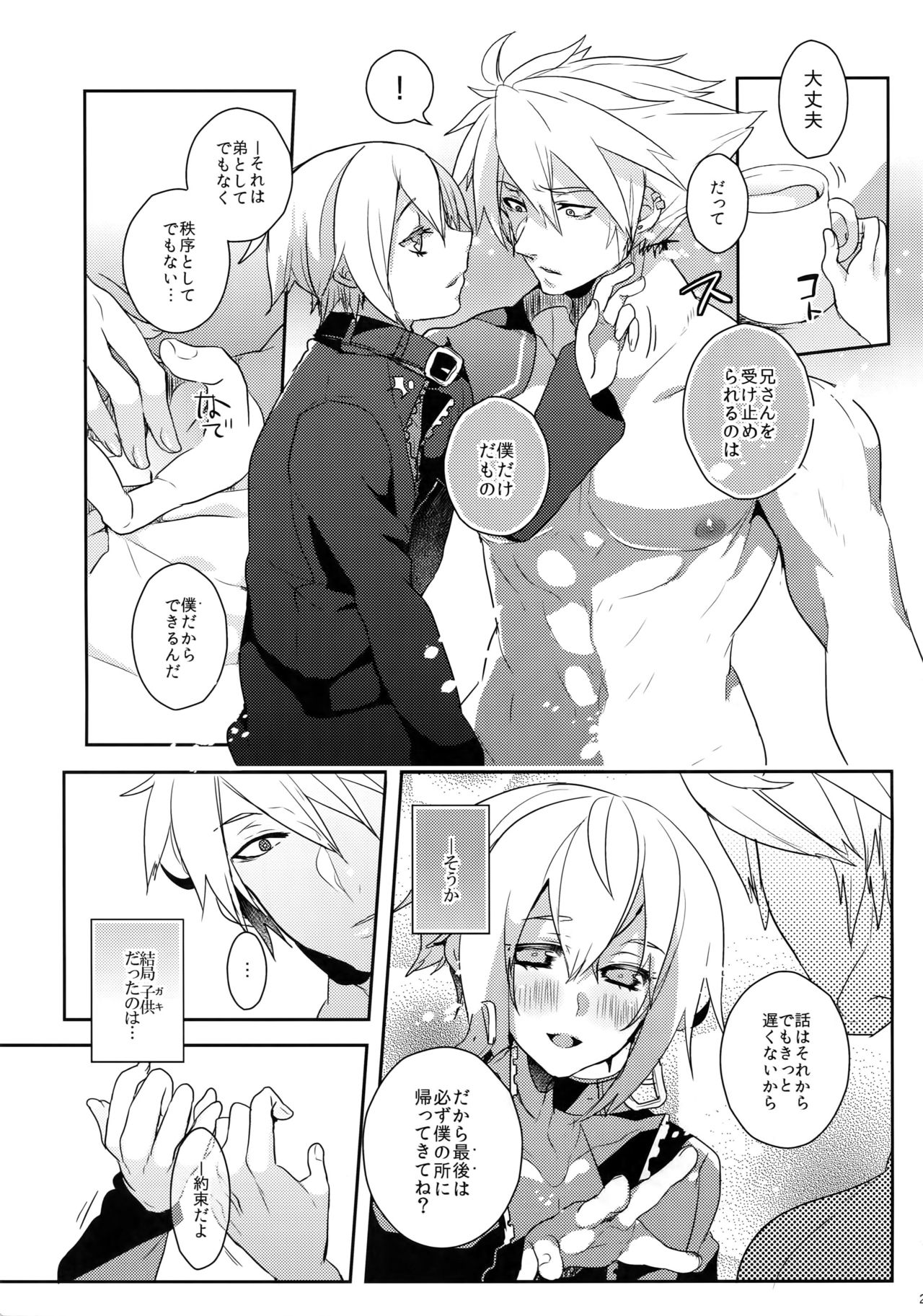 [Nekobakuchi (Uzukinoko)] Two Children (BLAZBLUE) page 26 full