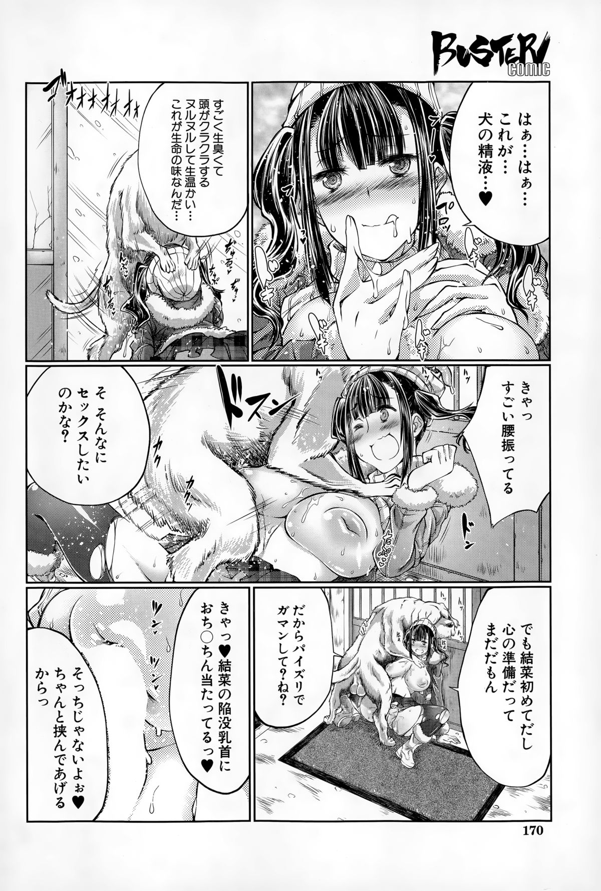 Tenzen Miyabi (天漸雅) [BUSTER COMIC 2015-03] page 17 full