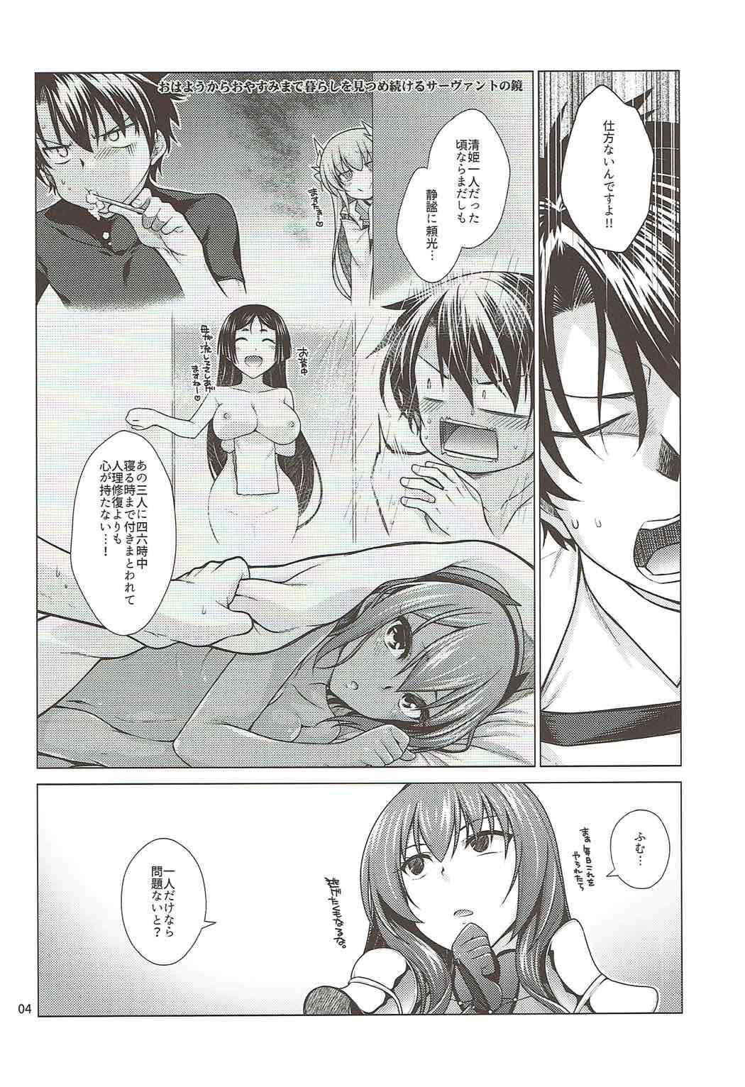 (C92) [CRIMSON GROUND (Miyashiro Sousuke)] Scathach Shishou to Celt Shiki Gachihamex! (Fate/Grand Order) page 3 full