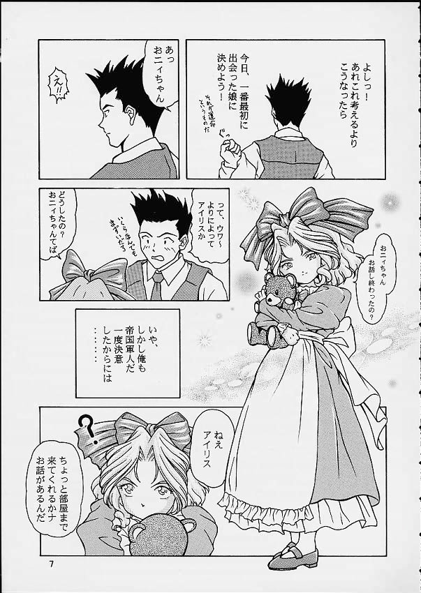 [A TAKU STUDIO TAKUNO (TAKU)] Ouka Ran - Kai (Sakura Taisen) page 6 full