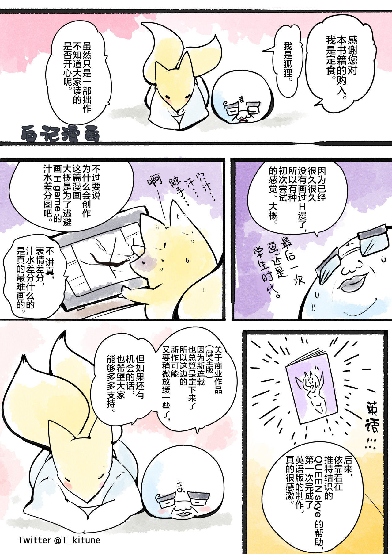 [Yaseuma-Lo-Ru] A Game Made Me a Succubus! [Chinese] [新桥月白日语社] page 23 full