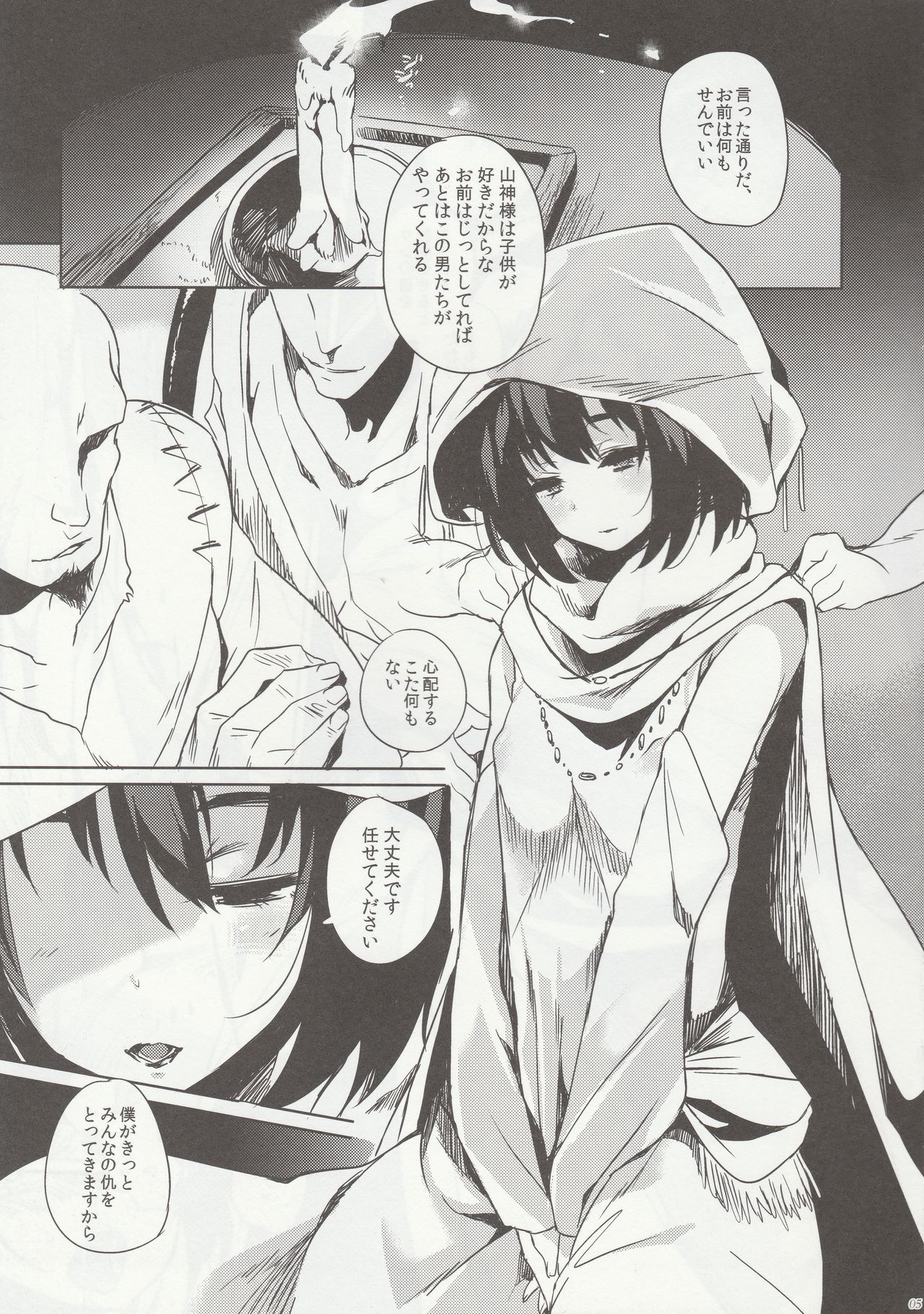 (C90) [Puppukupu (Kawaisaw)] Hitokuiyama no Haramigami-sama page 4 full
